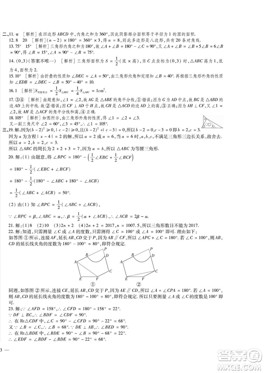 河北大學(xué)出版社2022黃岡全優(yōu)AB卷數(shù)學(xué)八年級(jí)上冊(cè)人教版答案