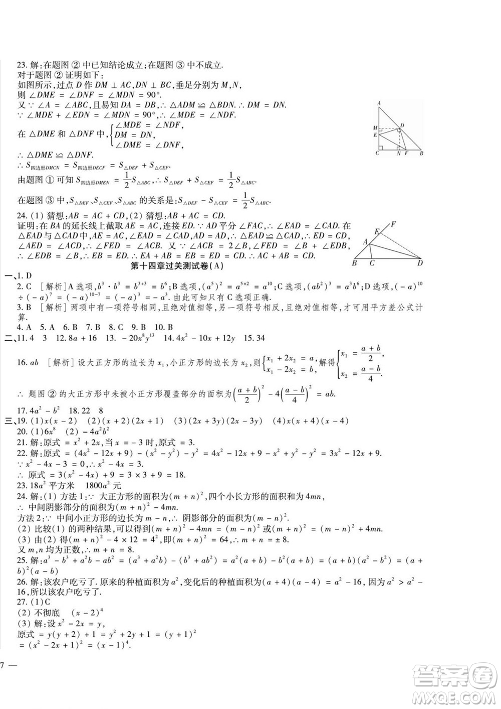 河北大學(xué)出版社2022黃岡全優(yōu)AB卷數(shù)學(xué)八年級(jí)上冊(cè)人教版答案