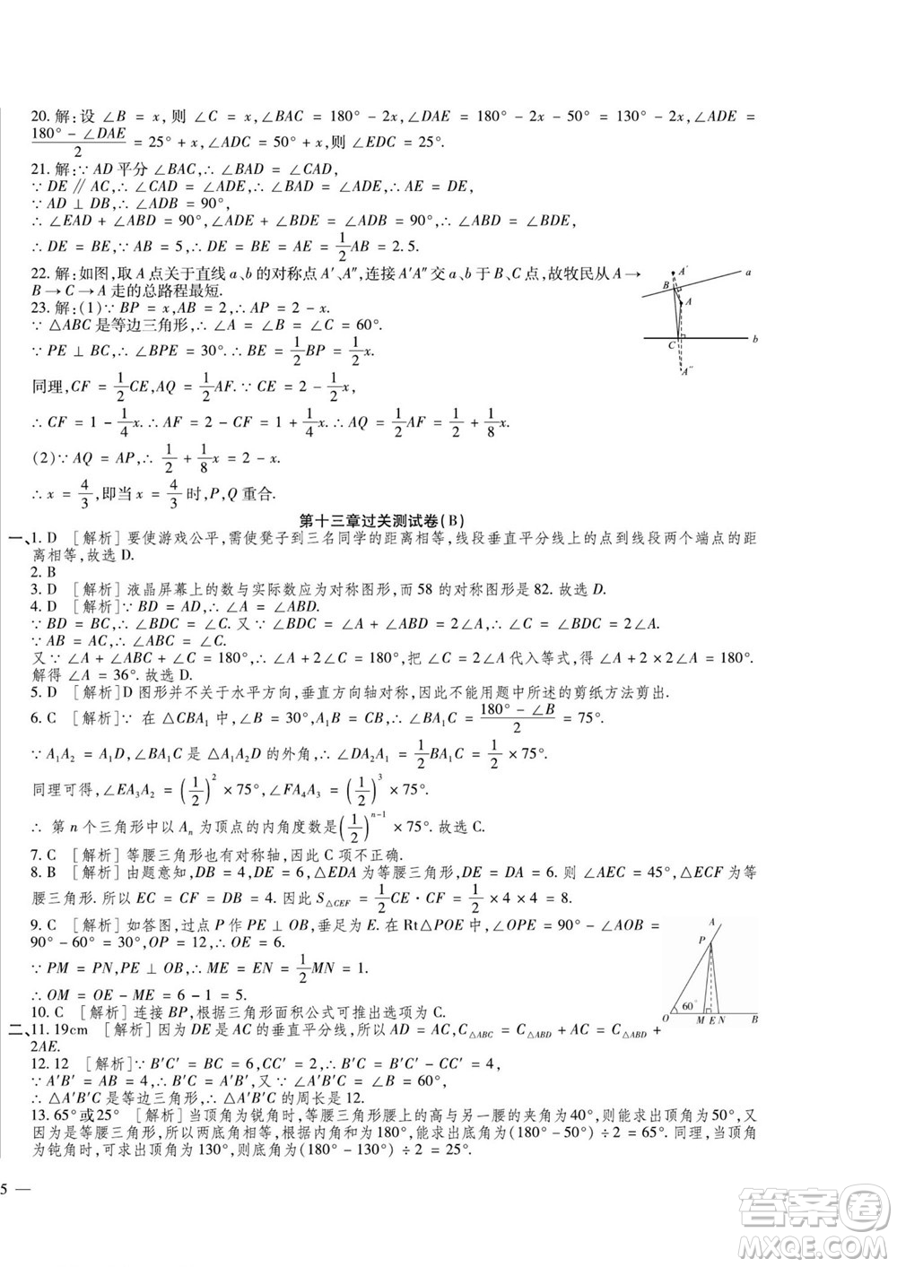 河北大學(xué)出版社2022黃岡全優(yōu)AB卷數(shù)學(xué)八年級(jí)上冊(cè)人教版答案