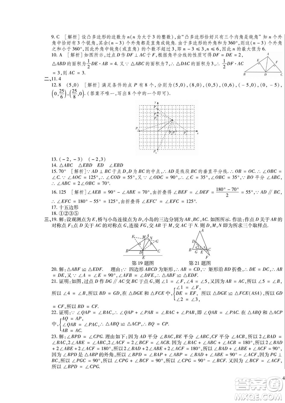 河北大學(xué)出版社2022黃岡全優(yōu)AB卷數(shù)學(xué)八年級(jí)上冊(cè)人教版答案