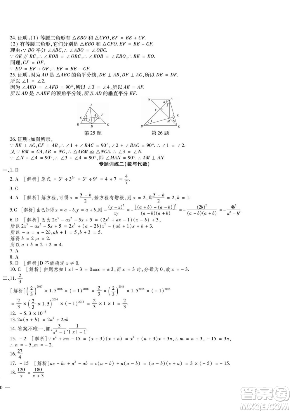 河北大學(xué)出版社2022黃岡全優(yōu)AB卷數(shù)學(xué)八年級(jí)上冊(cè)人教版答案