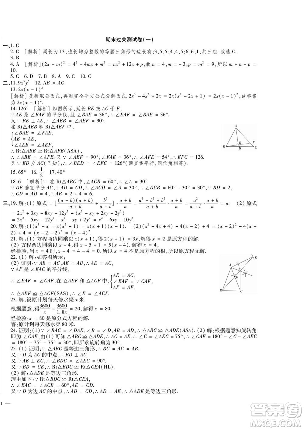 河北大學(xué)出版社2022黃岡全優(yōu)AB卷數(shù)學(xué)八年級(jí)上冊(cè)人教版答案