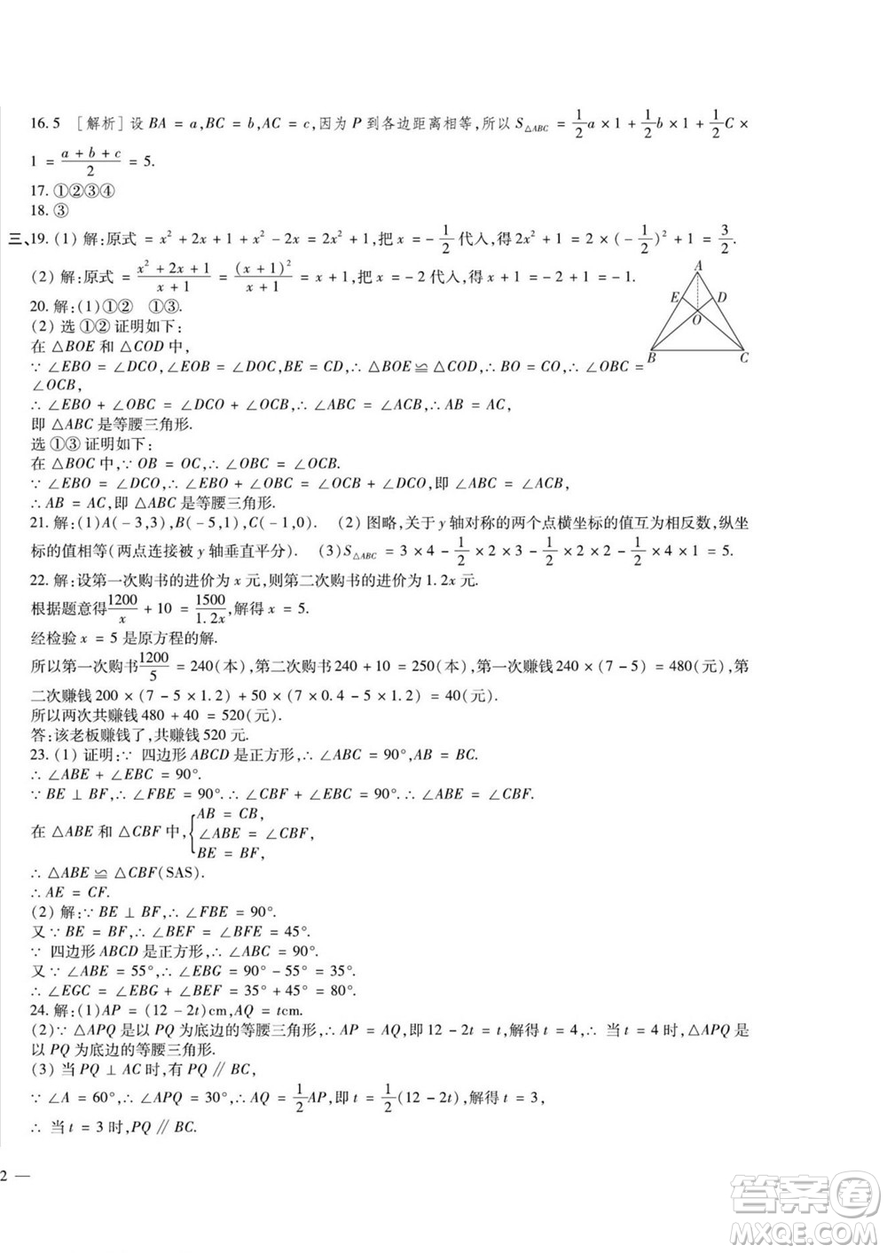 河北大學(xué)出版社2022黃岡全優(yōu)AB卷數(shù)學(xué)八年級(jí)上冊(cè)人教版答案