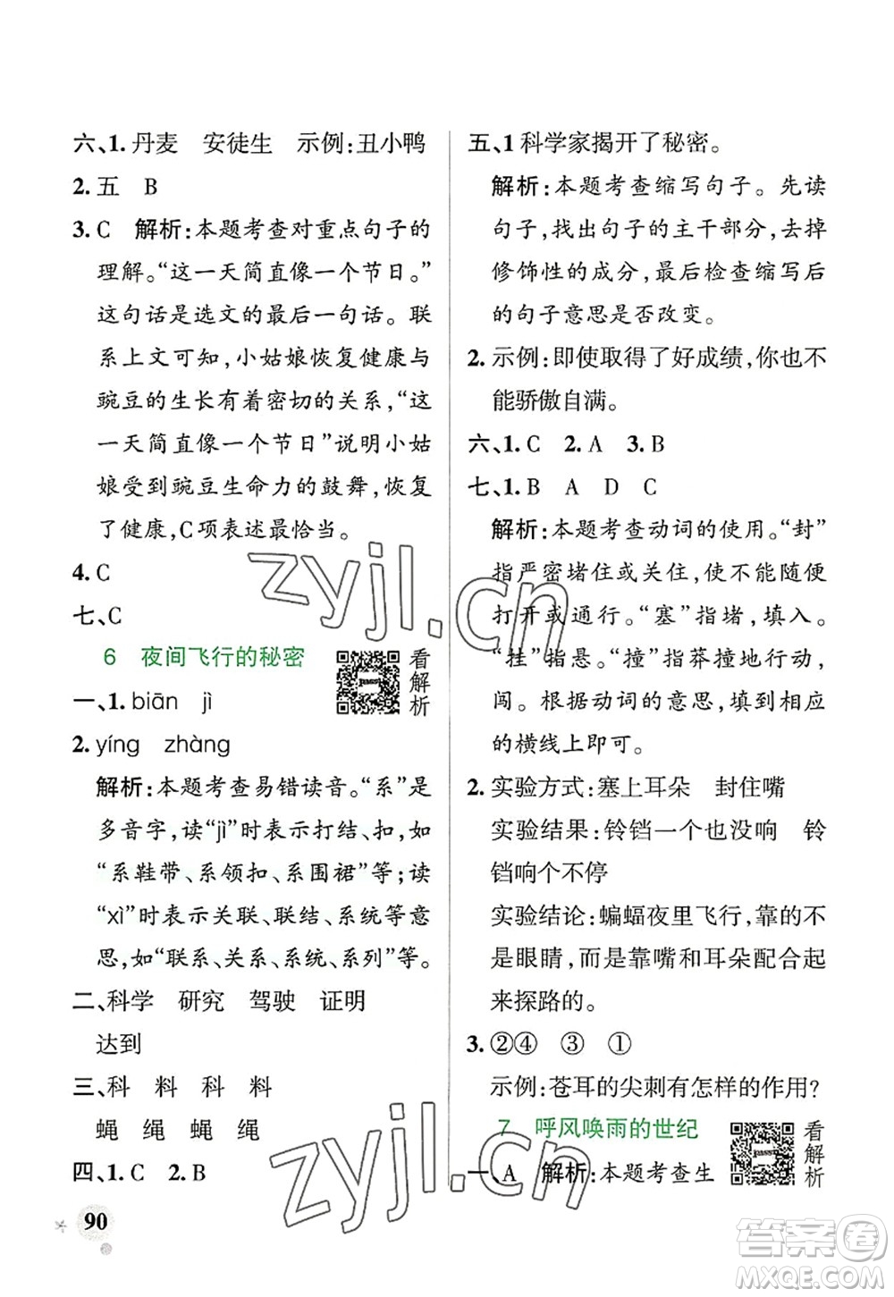 遼寧教育出版社2022PASS小學(xué)學(xué)霸作業(yè)本四年級語文上冊統(tǒng)編版答案