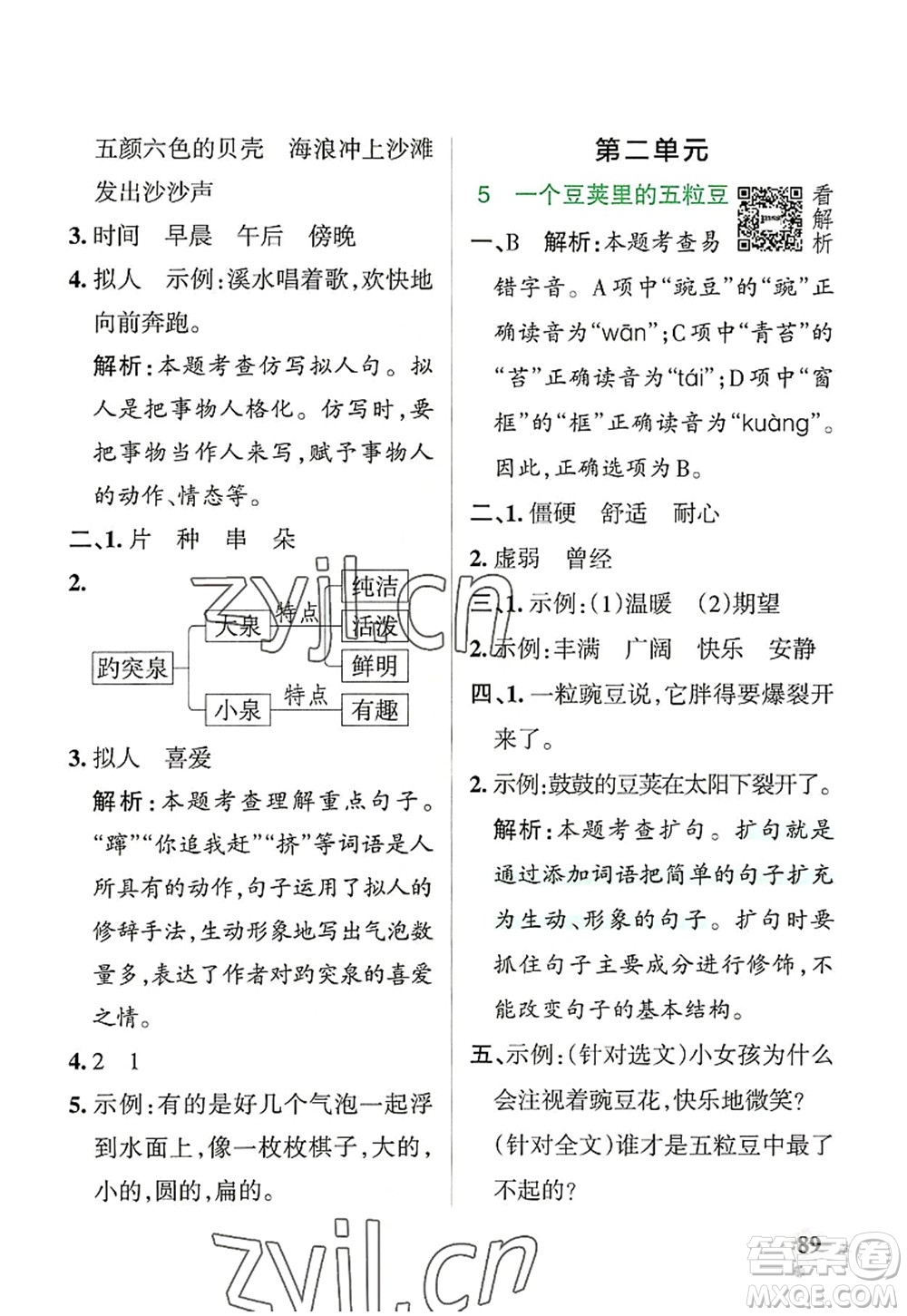 遼寧教育出版社2022PASS小學(xué)學(xué)霸作業(yè)本四年級語文上冊統(tǒng)編版答案