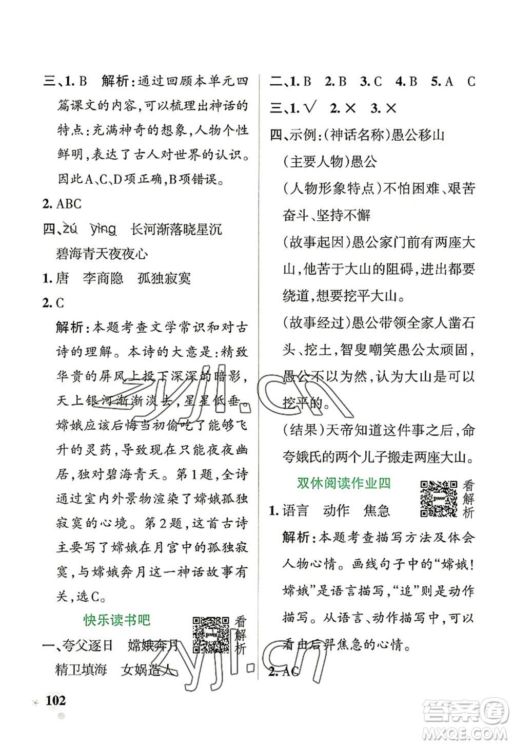 遼寧教育出版社2022PASS小學(xué)學(xué)霸作業(yè)本四年級語文上冊統(tǒng)編版答案