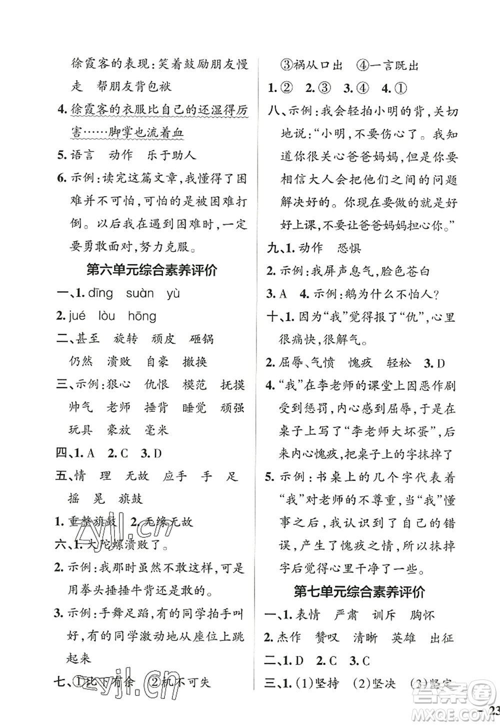 遼寧教育出版社2022PASS小學(xué)學(xué)霸作業(yè)本四年級語文上冊統(tǒng)編版答案