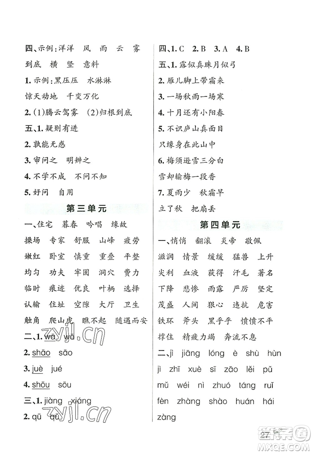 遼寧教育出版社2022PASS小學(xué)學(xué)霸作業(yè)本四年級語文上冊統(tǒng)編版答案