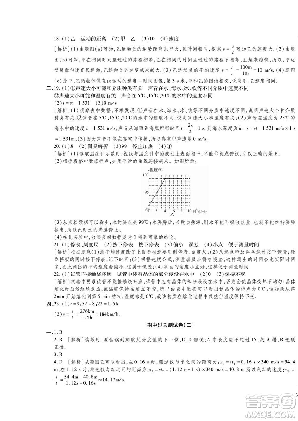 河北大學出版社2022黃岡全優(yōu)AB卷物理八年級上冊人教版答案