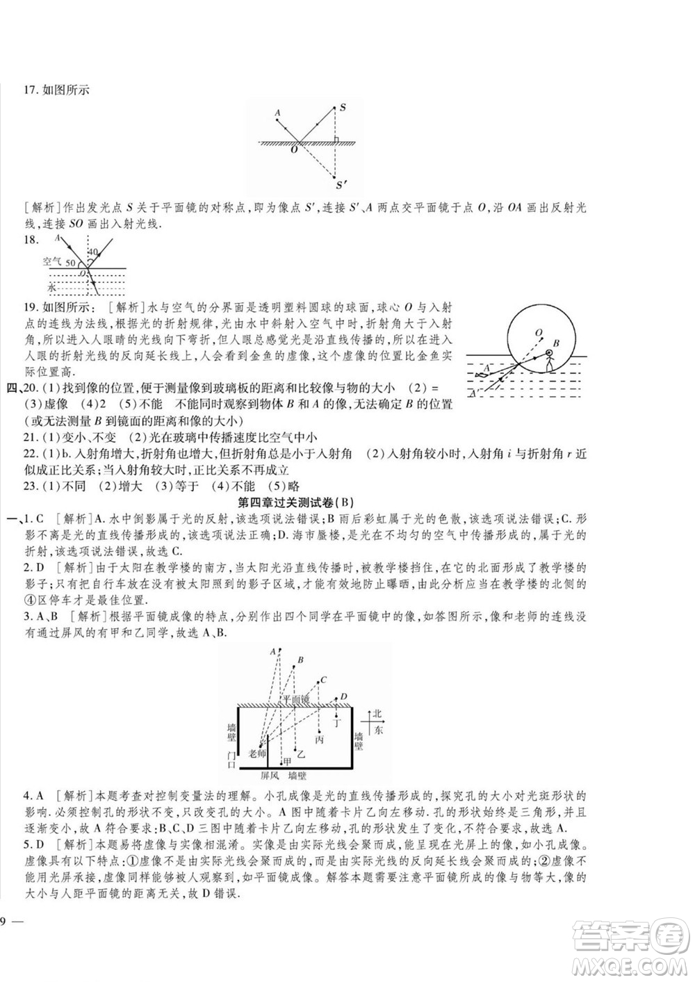 河北大學出版社2022黃岡全優(yōu)AB卷物理八年級上冊人教版答案