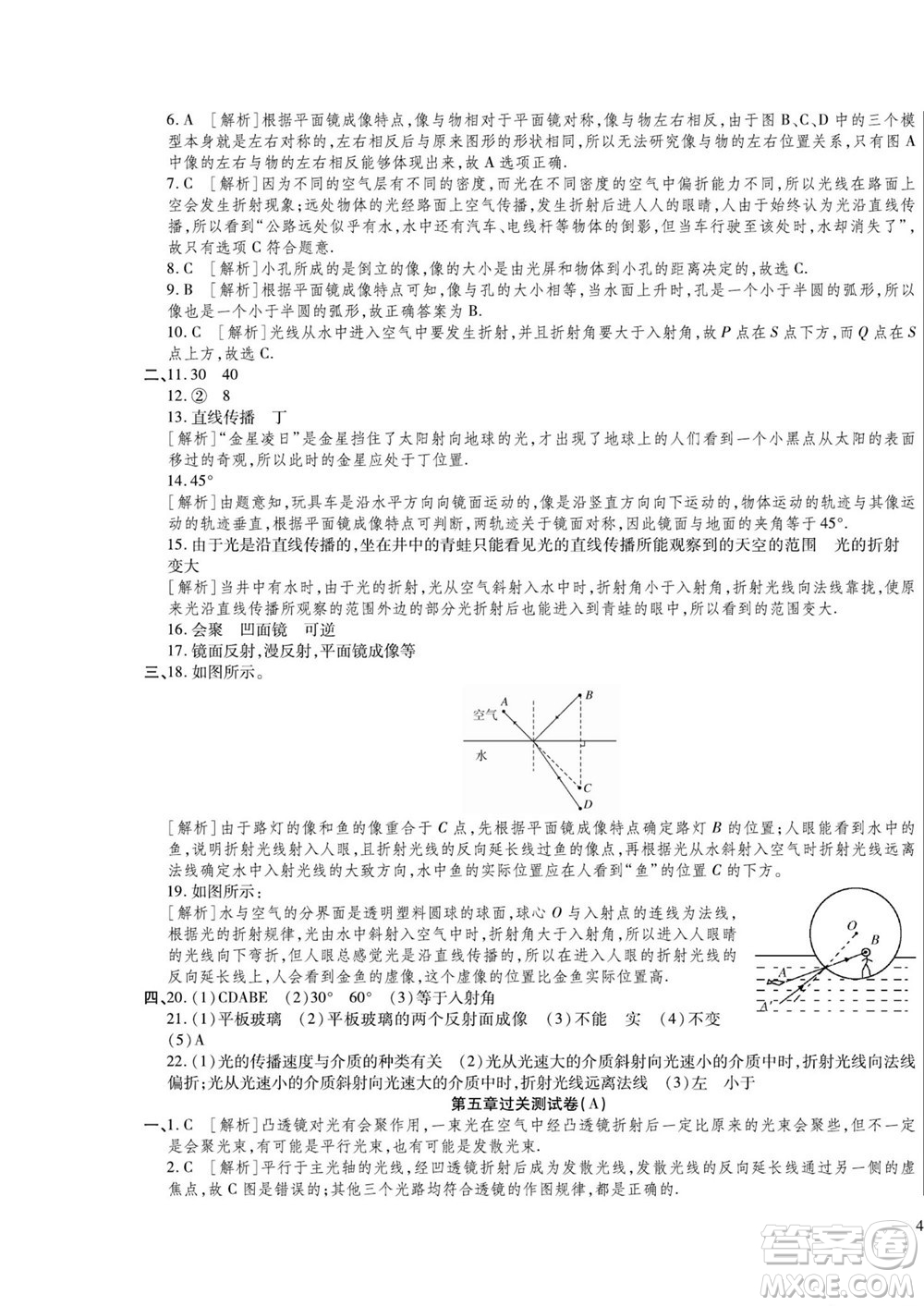 河北大學出版社2022黃岡全優(yōu)AB卷物理八年級上冊人教版答案