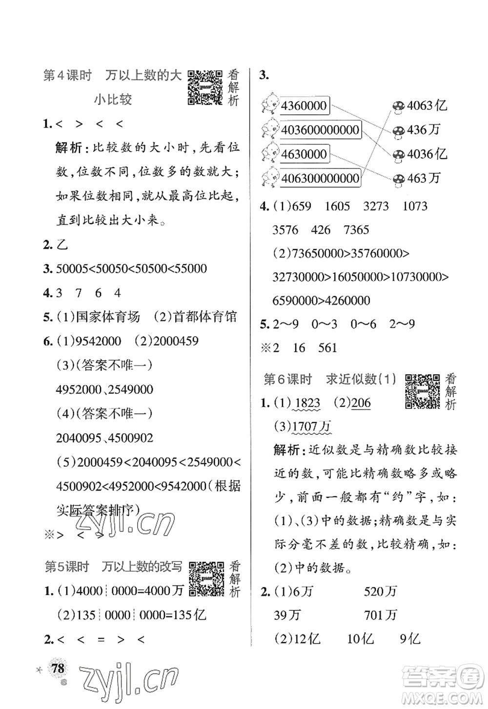 遼寧教育出版社2022PASS小學(xué)學(xué)霸作業(yè)本四年級(jí)數(shù)學(xué)上冊(cè)QD青島版山東專(zhuān)版答案