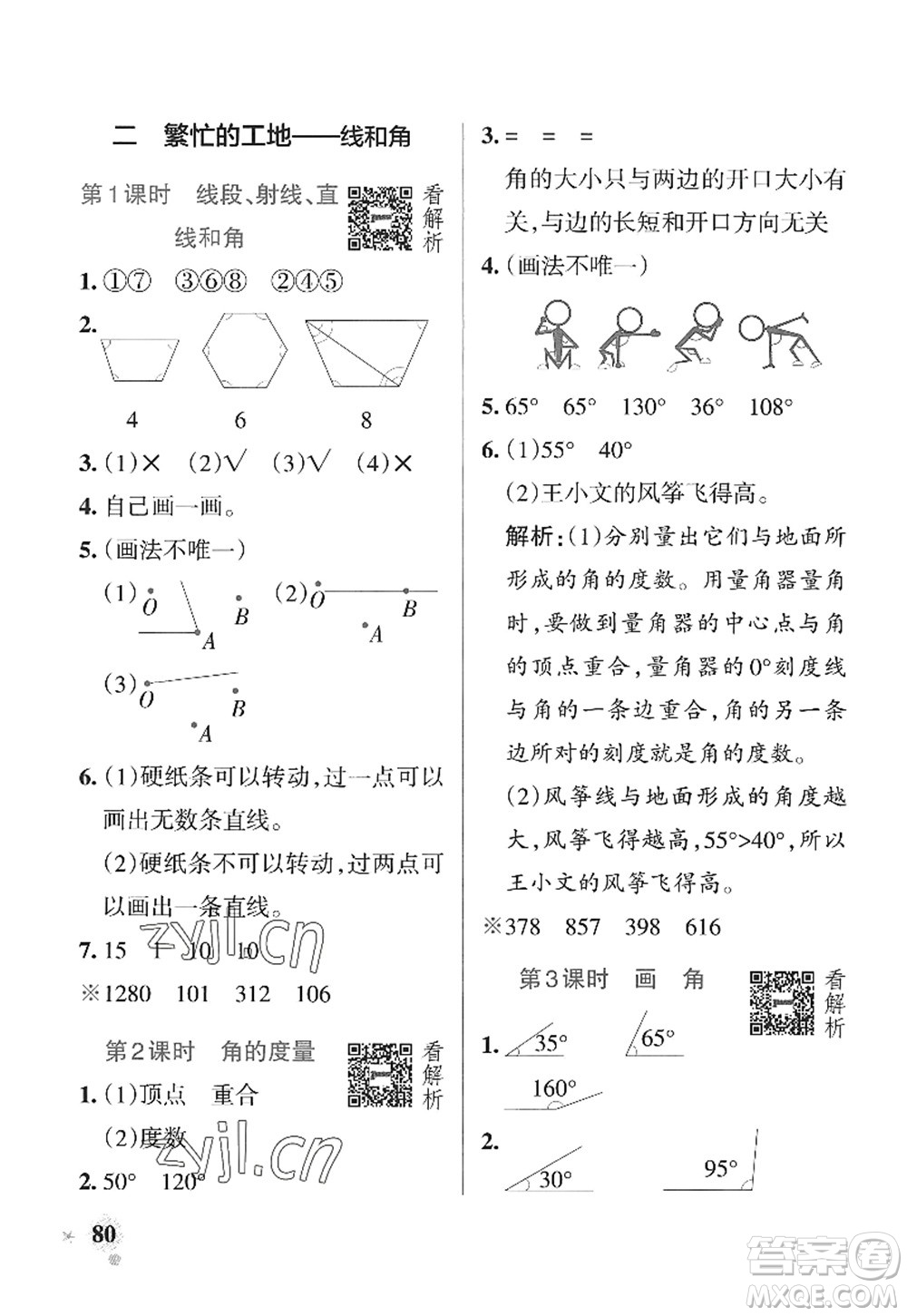 遼寧教育出版社2022PASS小學(xué)學(xué)霸作業(yè)本四年級(jí)數(shù)學(xué)上冊(cè)QD青島版山東專(zhuān)版答案