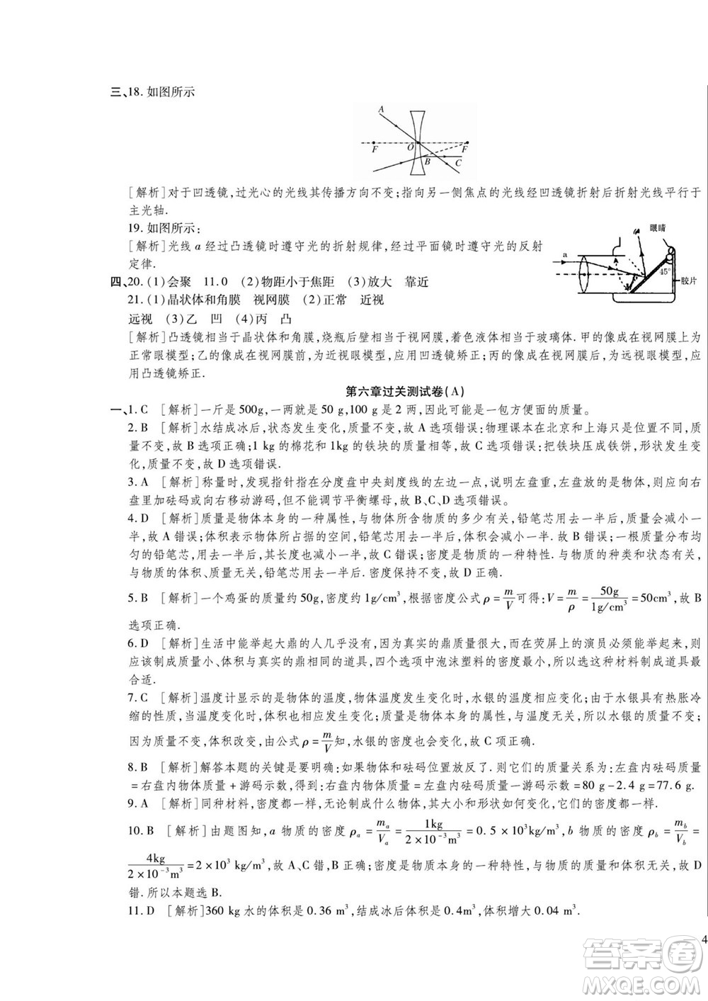 河北大學出版社2022黃岡全優(yōu)AB卷物理八年級上冊人教版答案