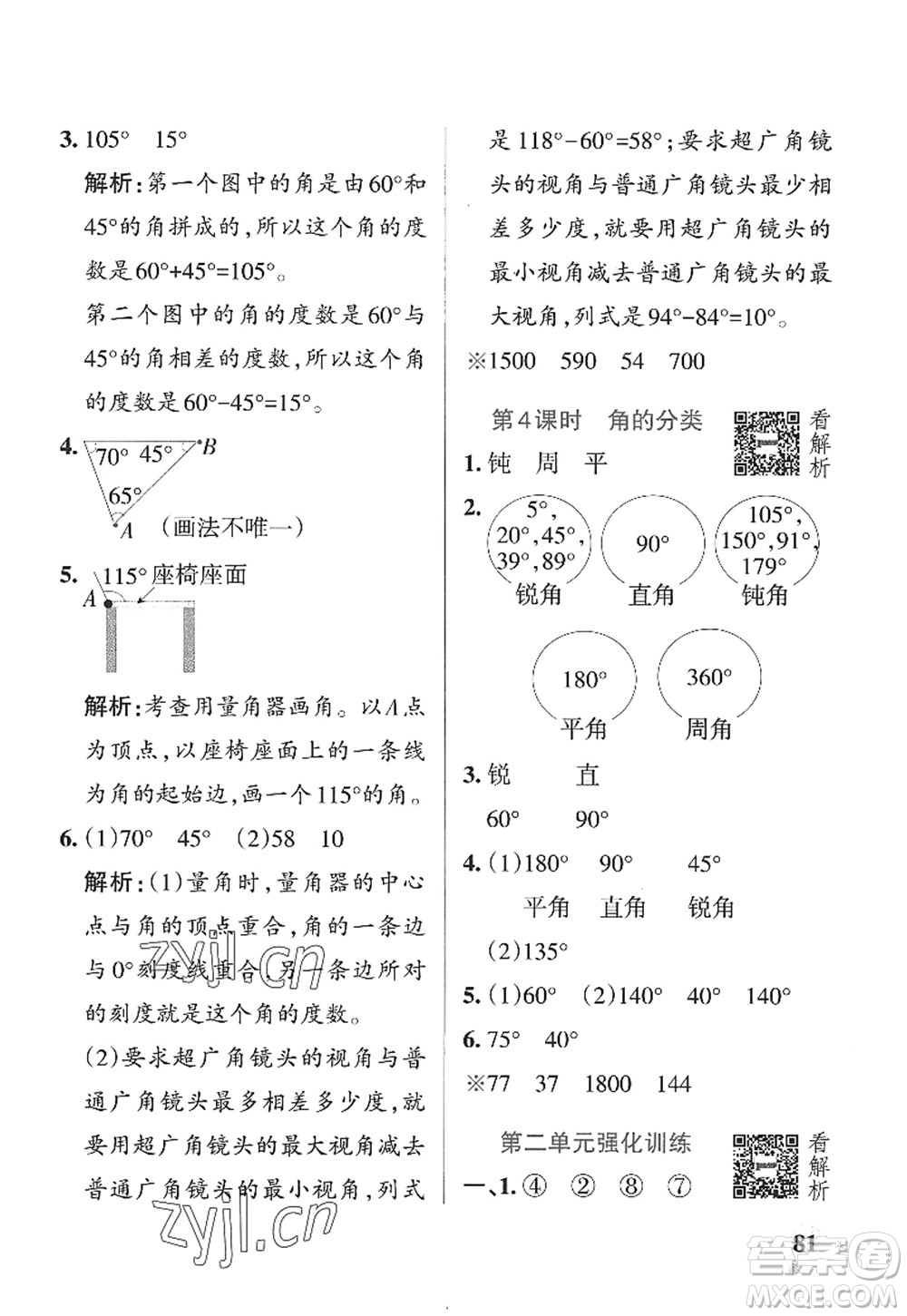 遼寧教育出版社2022PASS小學(xué)學(xué)霸作業(yè)本四年級(jí)數(shù)學(xué)上冊(cè)QD青島版山東專(zhuān)版答案