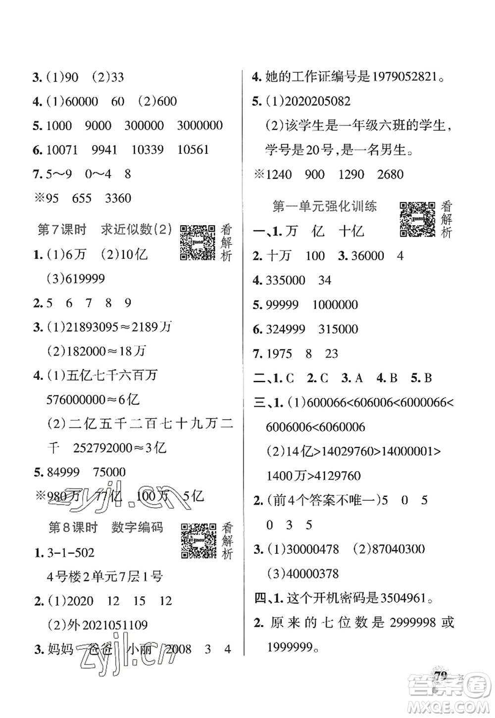 遼寧教育出版社2022PASS小學(xué)學(xué)霸作業(yè)本四年級(jí)數(shù)學(xué)上冊(cè)QD青島版山東專(zhuān)版答案