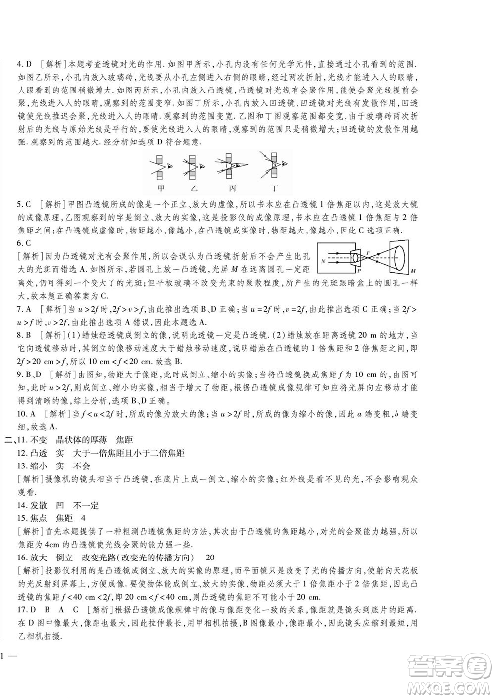 河北大學出版社2022黃岡全優(yōu)AB卷物理八年級上冊人教版答案