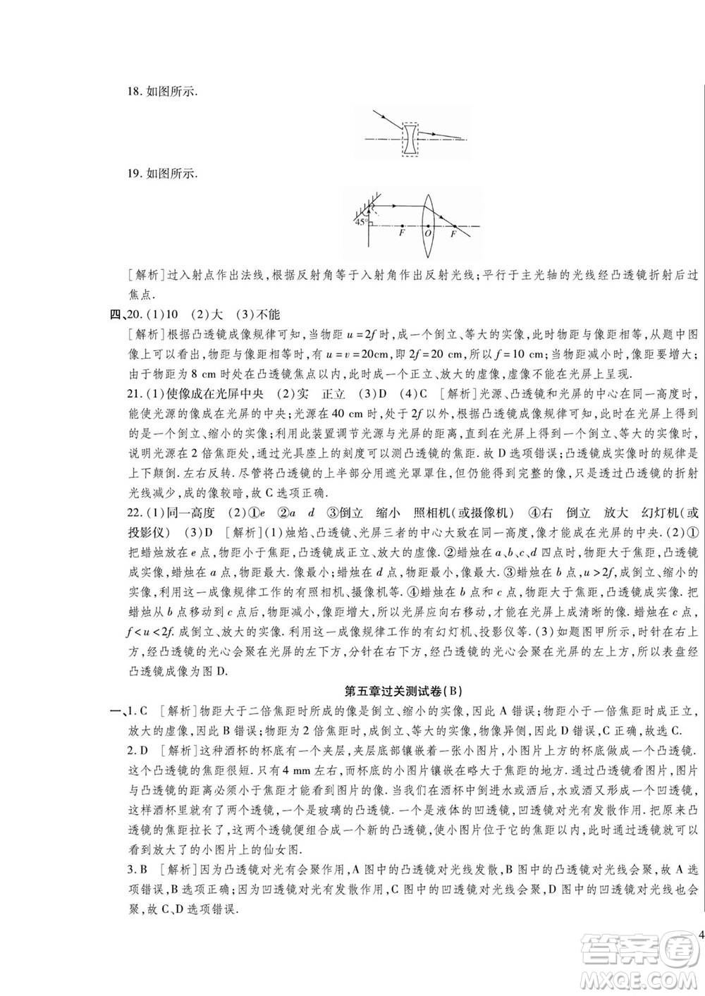 河北大學出版社2022黃岡全優(yōu)AB卷物理八年級上冊人教版答案