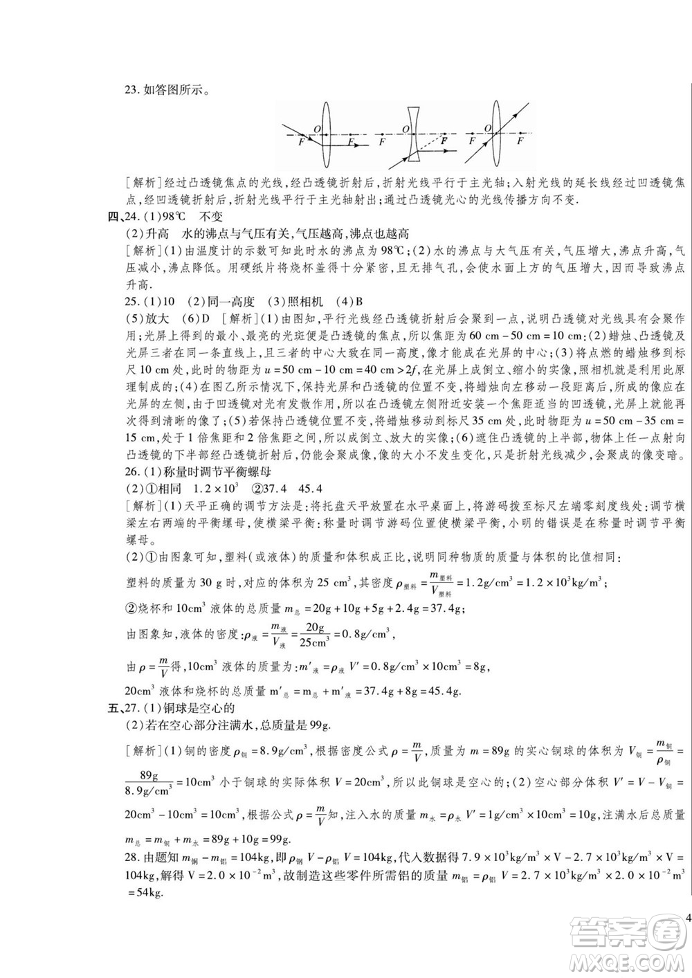 河北大學出版社2022黃岡全優(yōu)AB卷物理八年級上冊人教版答案