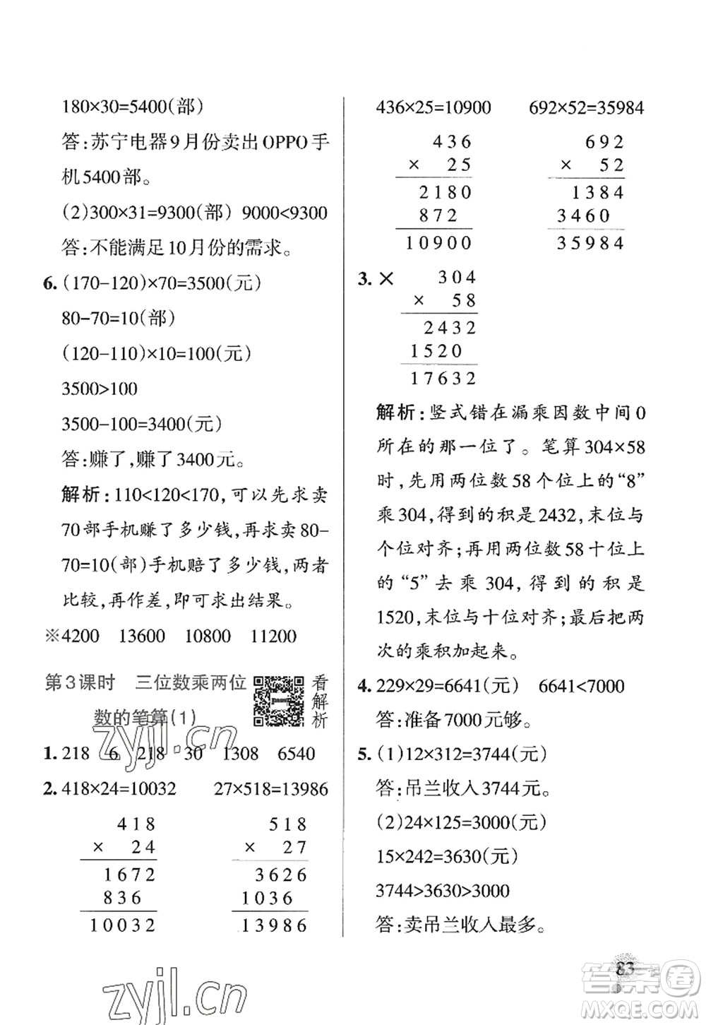 遼寧教育出版社2022PASS小學(xué)學(xué)霸作業(yè)本四年級(jí)數(shù)學(xué)上冊(cè)QD青島版山東專(zhuān)版答案