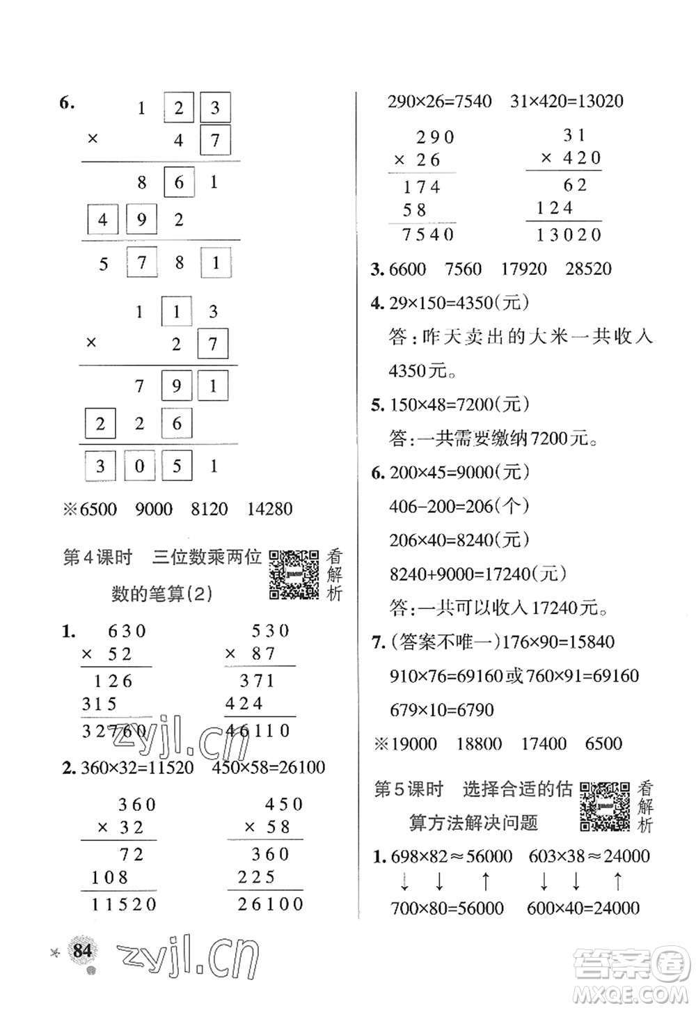 遼寧教育出版社2022PASS小學(xué)學(xué)霸作業(yè)本四年級(jí)數(shù)學(xué)上冊(cè)QD青島版山東專(zhuān)版答案