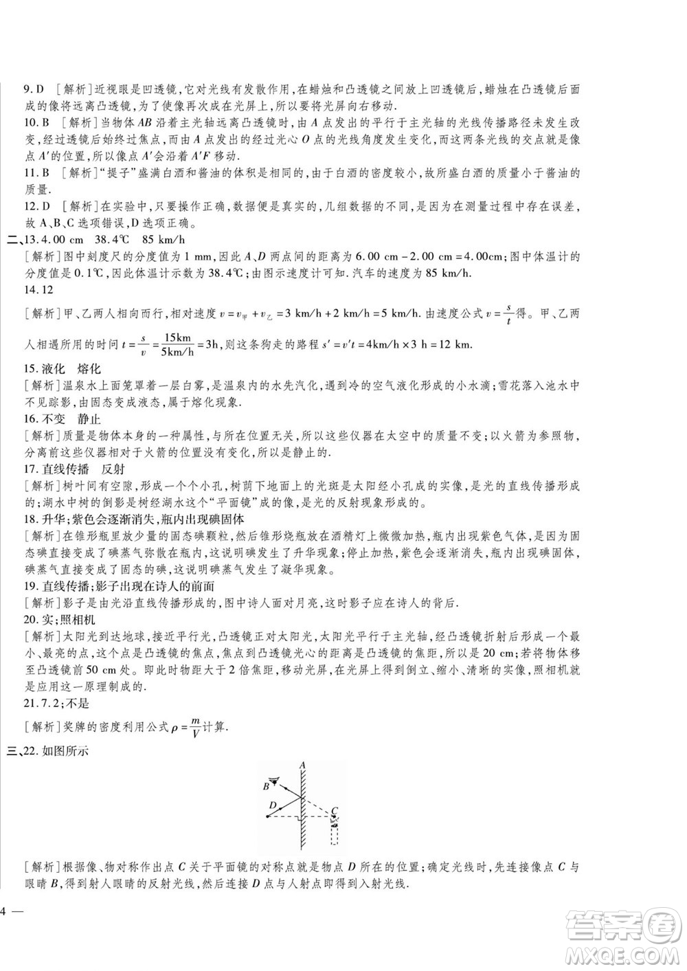 河北大學出版社2022黃岡全優(yōu)AB卷物理八年級上冊人教版答案