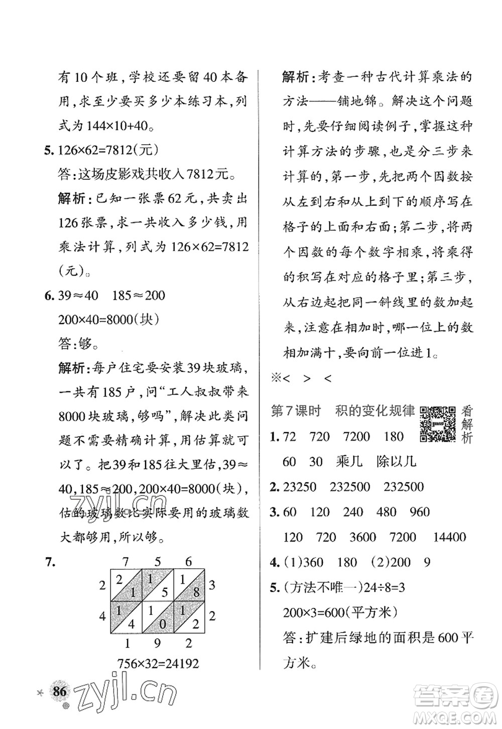 遼寧教育出版社2022PASS小學(xué)學(xué)霸作業(yè)本四年級(jí)數(shù)學(xué)上冊(cè)QD青島版山東專(zhuān)版答案