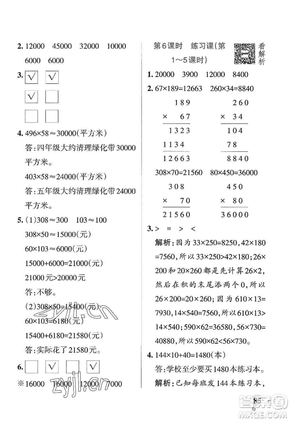 遼寧教育出版社2022PASS小學(xué)學(xué)霸作業(yè)本四年級(jí)數(shù)學(xué)上冊(cè)QD青島版山東專(zhuān)版答案