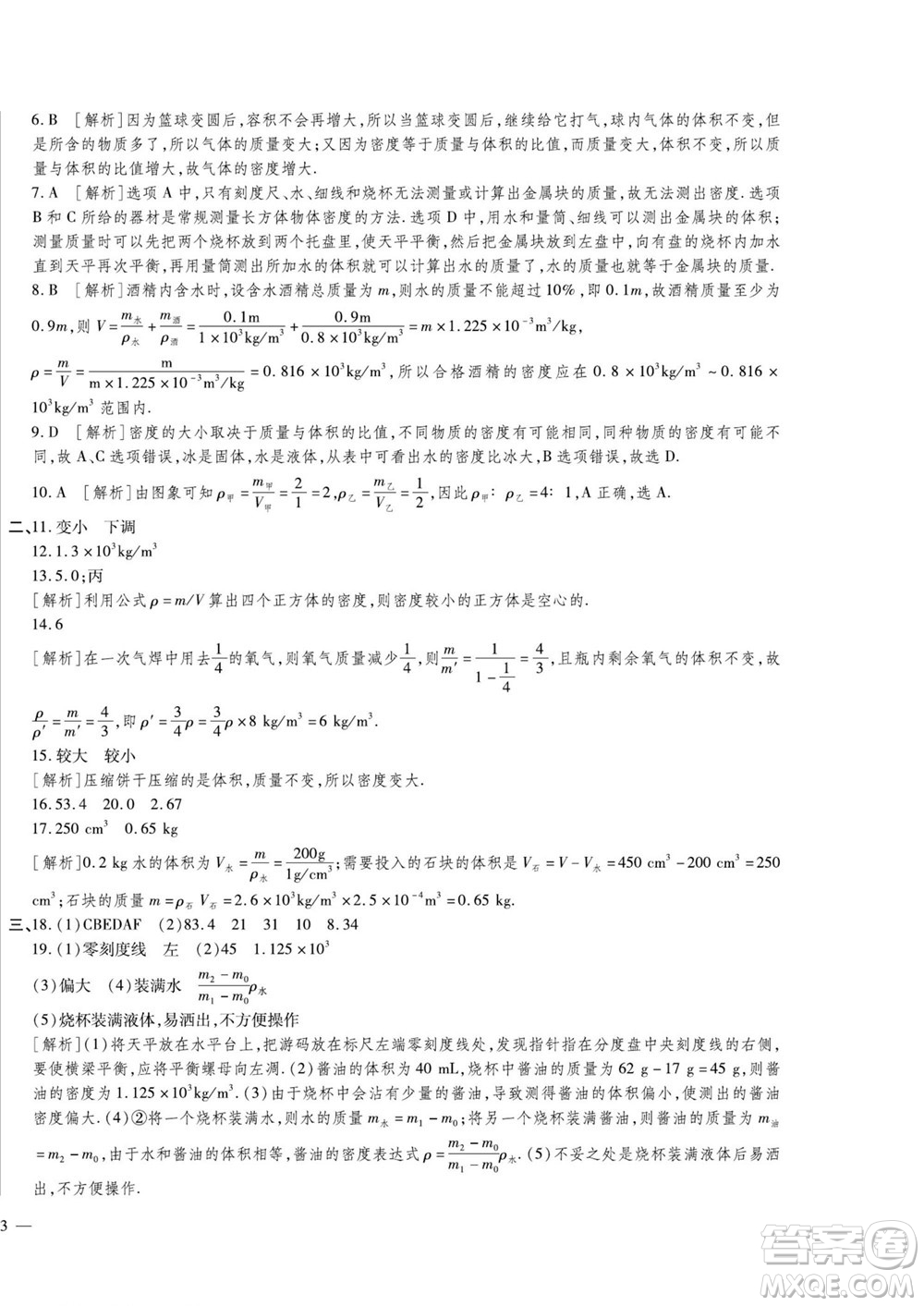 河北大學出版社2022黃岡全優(yōu)AB卷物理八年級上冊人教版答案