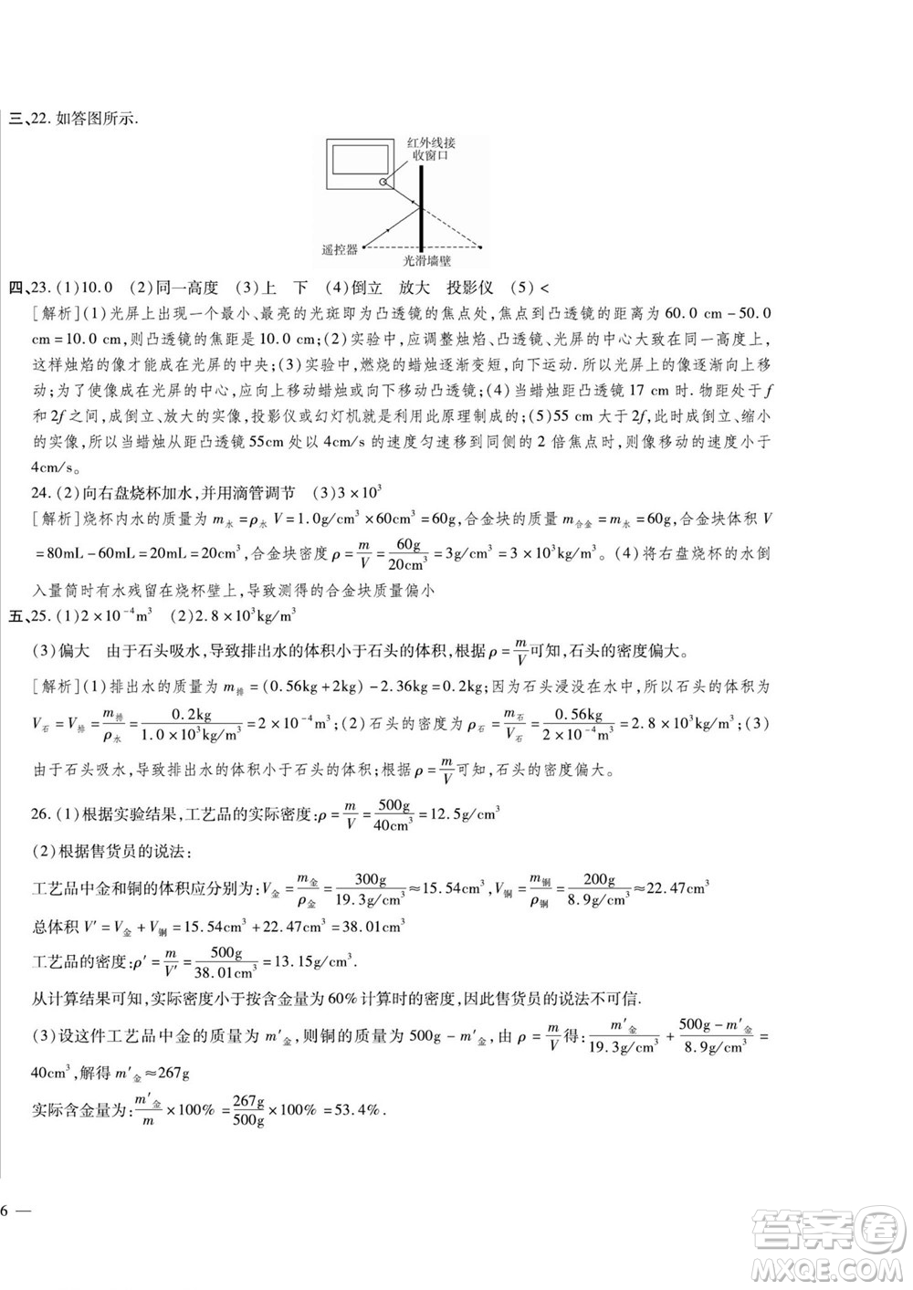 河北大學出版社2022黃岡全優(yōu)AB卷物理八年級上冊人教版答案