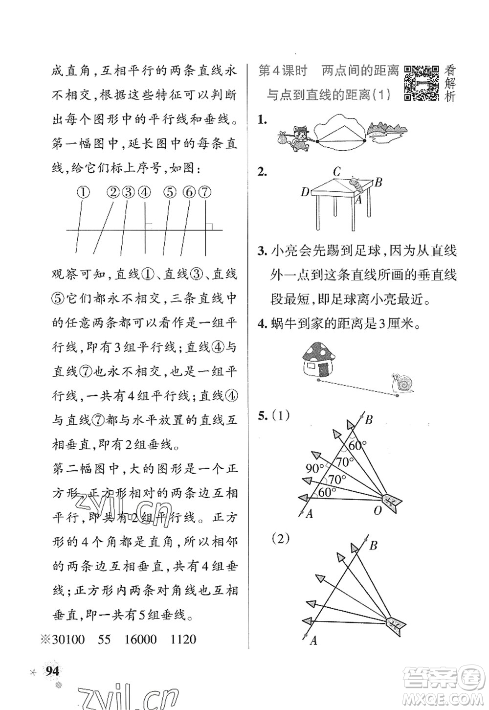 遼寧教育出版社2022PASS小學(xué)學(xué)霸作業(yè)本四年級(jí)數(shù)學(xué)上冊(cè)QD青島版山東專(zhuān)版答案