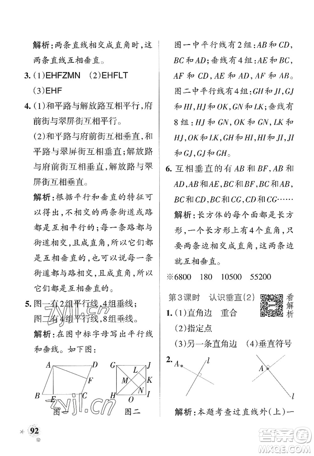 遼寧教育出版社2022PASS小學(xué)學(xué)霸作業(yè)本四年級(jí)數(shù)學(xué)上冊(cè)QD青島版山東專(zhuān)版答案