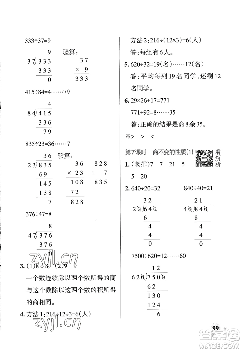 遼寧教育出版社2022PASS小學(xué)學(xué)霸作業(yè)本四年級(jí)數(shù)學(xué)上冊(cè)QD青島版山東專(zhuān)版答案