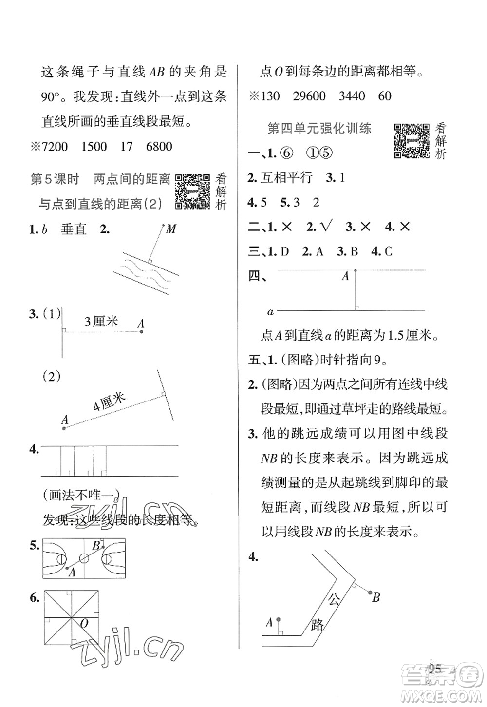 遼寧教育出版社2022PASS小學(xué)學(xué)霸作業(yè)本四年級(jí)數(shù)學(xué)上冊(cè)QD青島版山東專(zhuān)版答案