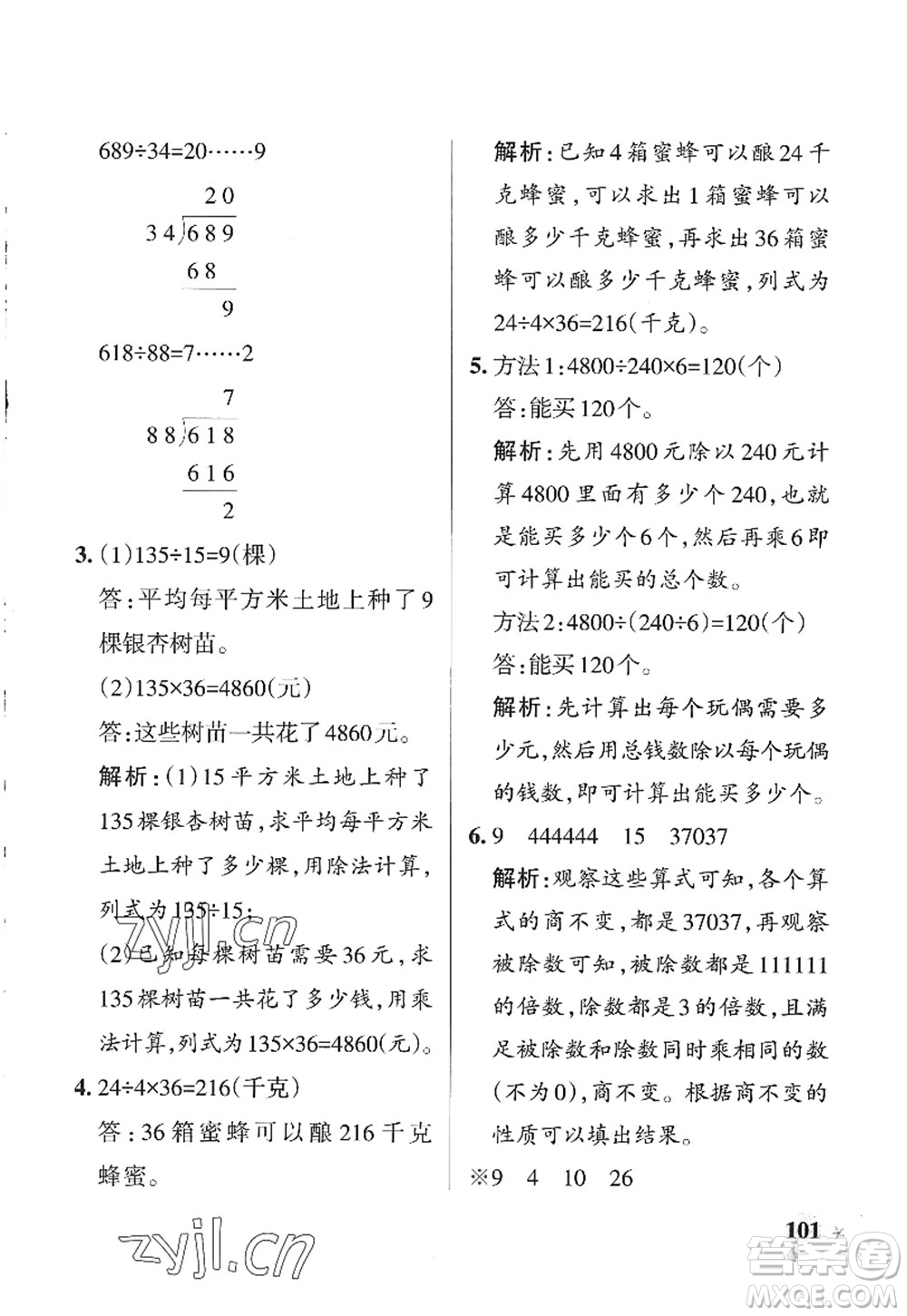 遼寧教育出版社2022PASS小學(xué)學(xué)霸作業(yè)本四年級(jí)數(shù)學(xué)上冊(cè)QD青島版山東專(zhuān)版答案