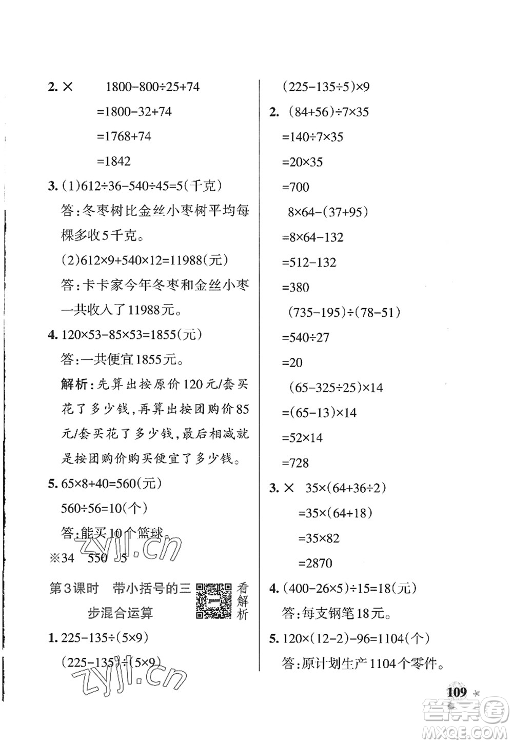 遼寧教育出版社2022PASS小學(xué)學(xué)霸作業(yè)本四年級(jí)數(shù)學(xué)上冊(cè)QD青島版山東專(zhuān)版答案