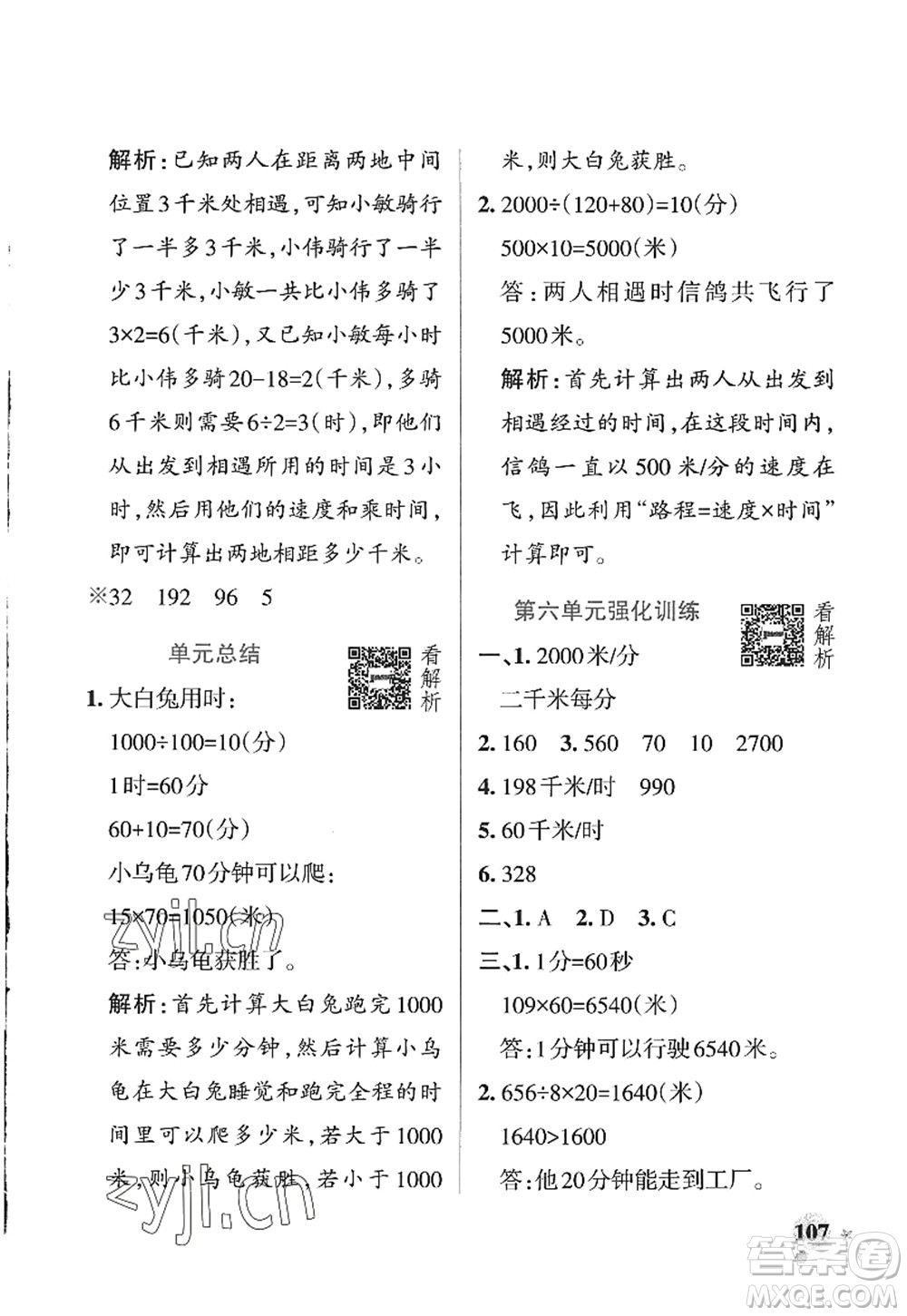 遼寧教育出版社2022PASS小學(xué)學(xué)霸作業(yè)本四年級(jí)數(shù)學(xué)上冊(cè)QD青島版山東專(zhuān)版答案