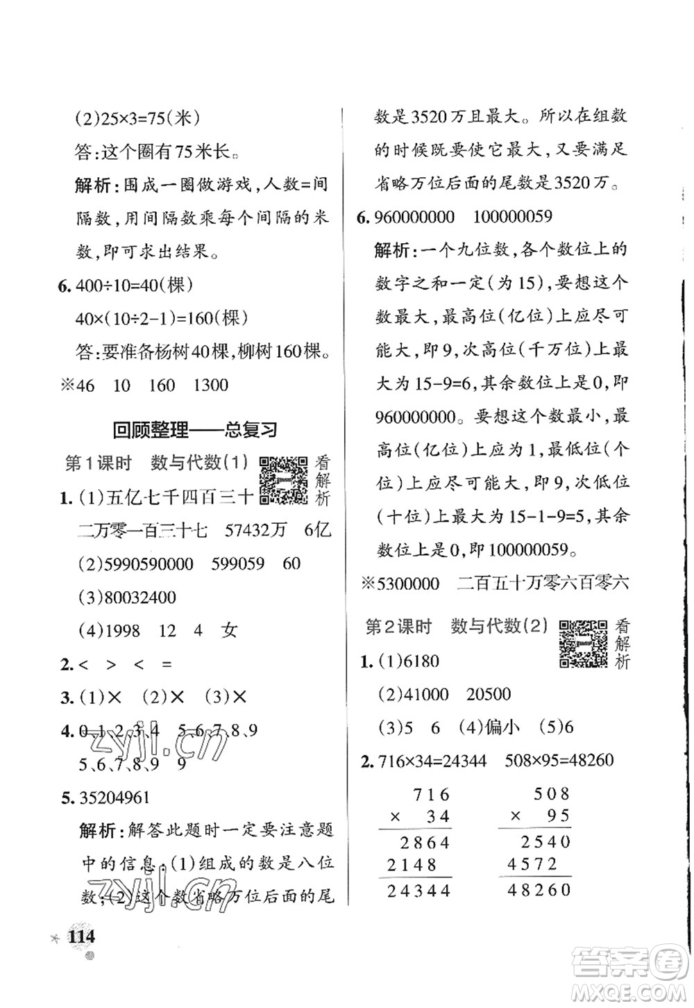 遼寧教育出版社2022PASS小學(xué)學(xué)霸作業(yè)本四年級(jí)數(shù)學(xué)上冊(cè)QD青島版山東專(zhuān)版答案