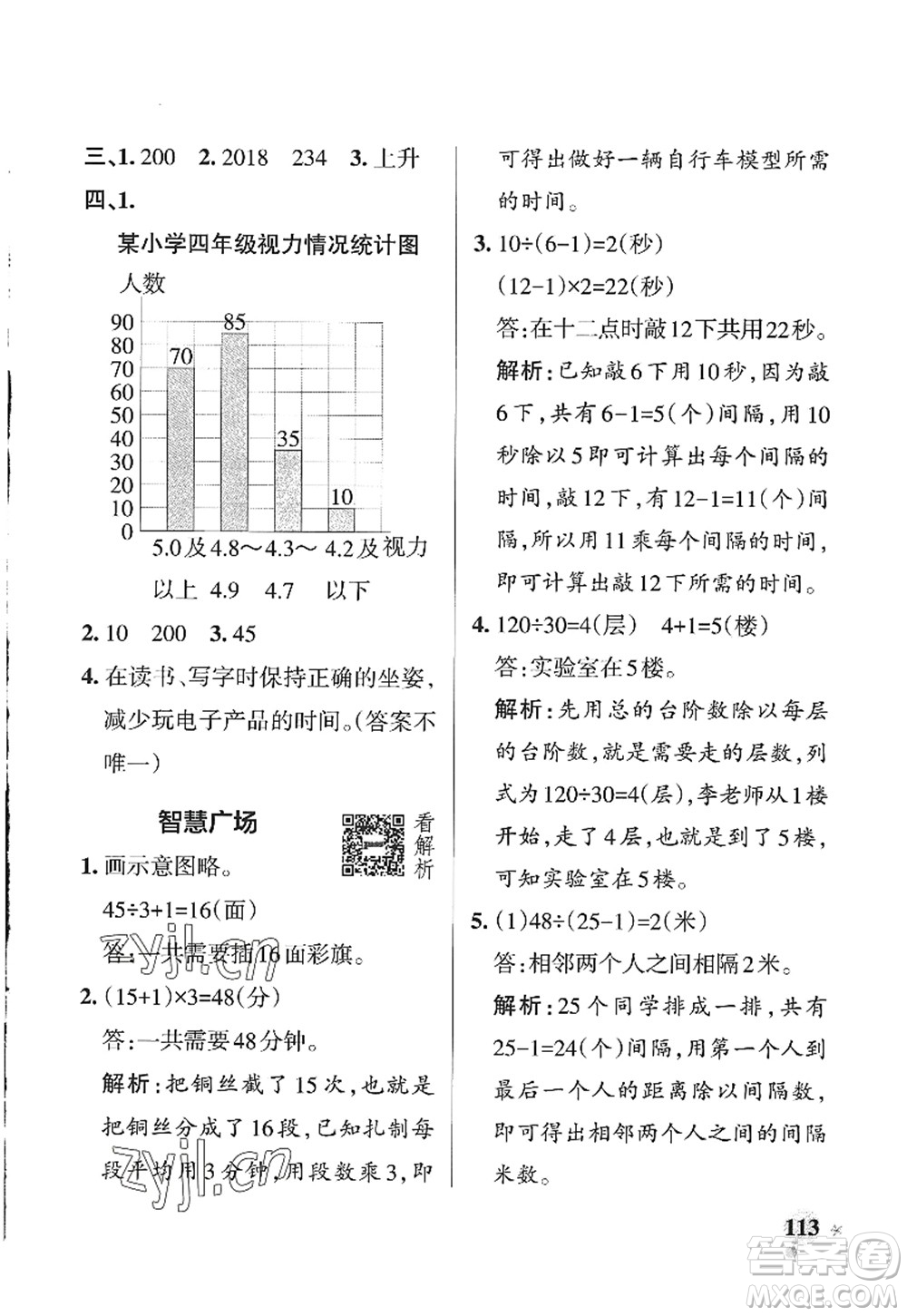 遼寧教育出版社2022PASS小學(xué)學(xué)霸作業(yè)本四年級(jí)數(shù)學(xué)上冊(cè)QD青島版山東專(zhuān)版答案