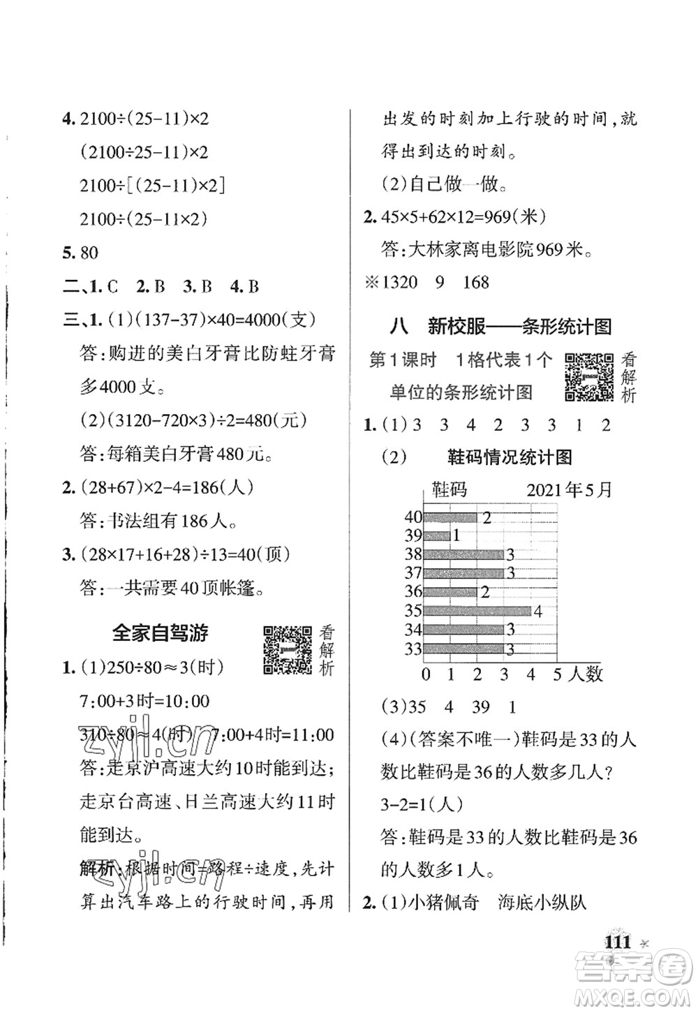 遼寧教育出版社2022PASS小學(xué)學(xué)霸作業(yè)本四年級(jí)數(shù)學(xué)上冊(cè)QD青島版山東專(zhuān)版答案