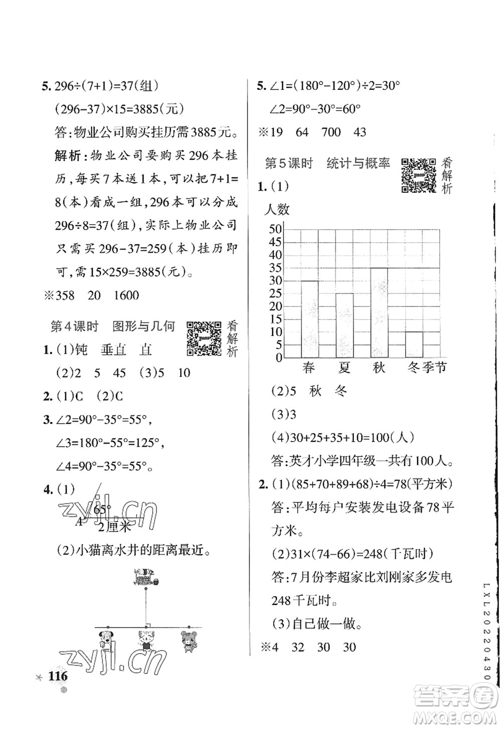 遼寧教育出版社2022PASS小學(xué)學(xué)霸作業(yè)本四年級(jí)數(shù)學(xué)上冊(cè)QD青島版山東專(zhuān)版答案