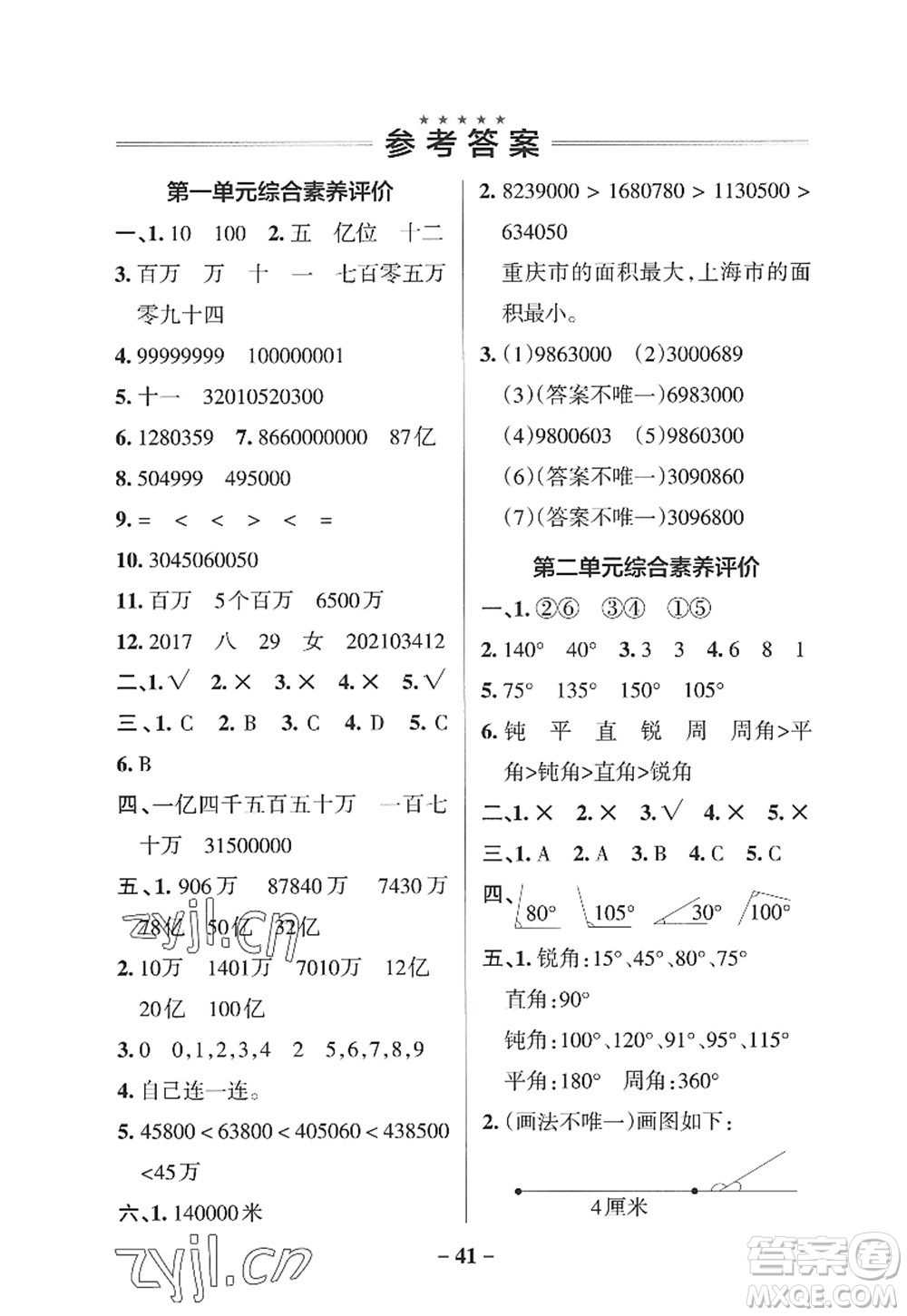 遼寧教育出版社2022PASS小學(xué)學(xué)霸作業(yè)本四年級(jí)數(shù)學(xué)上冊(cè)QD青島版山東專(zhuān)版答案