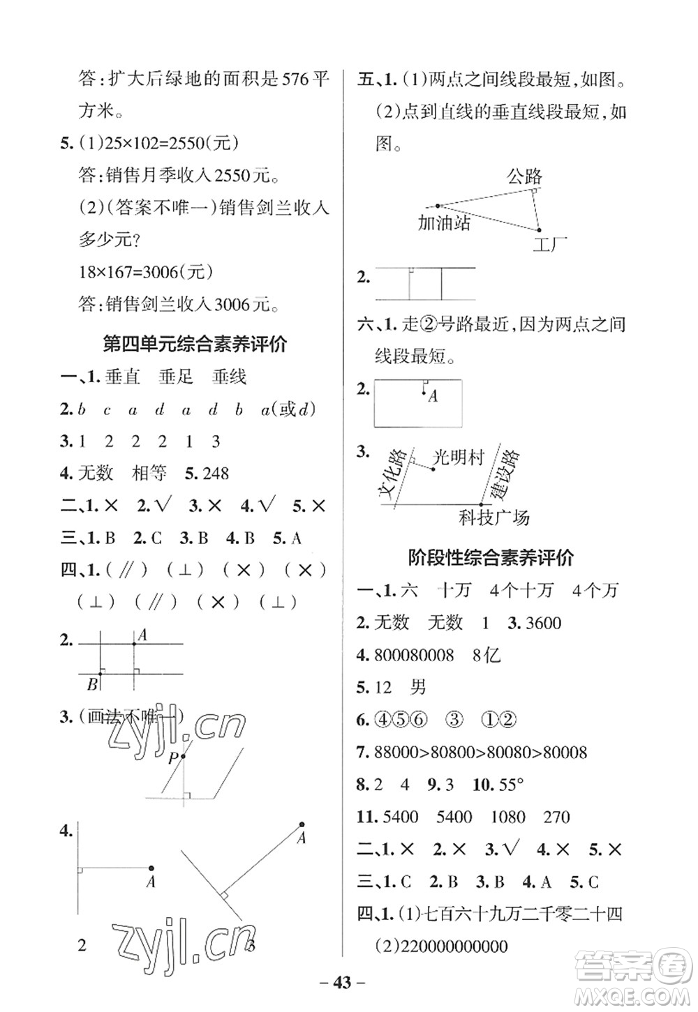 遼寧教育出版社2022PASS小學(xué)學(xué)霸作業(yè)本四年級(jí)數(shù)學(xué)上冊(cè)QD青島版山東專(zhuān)版答案