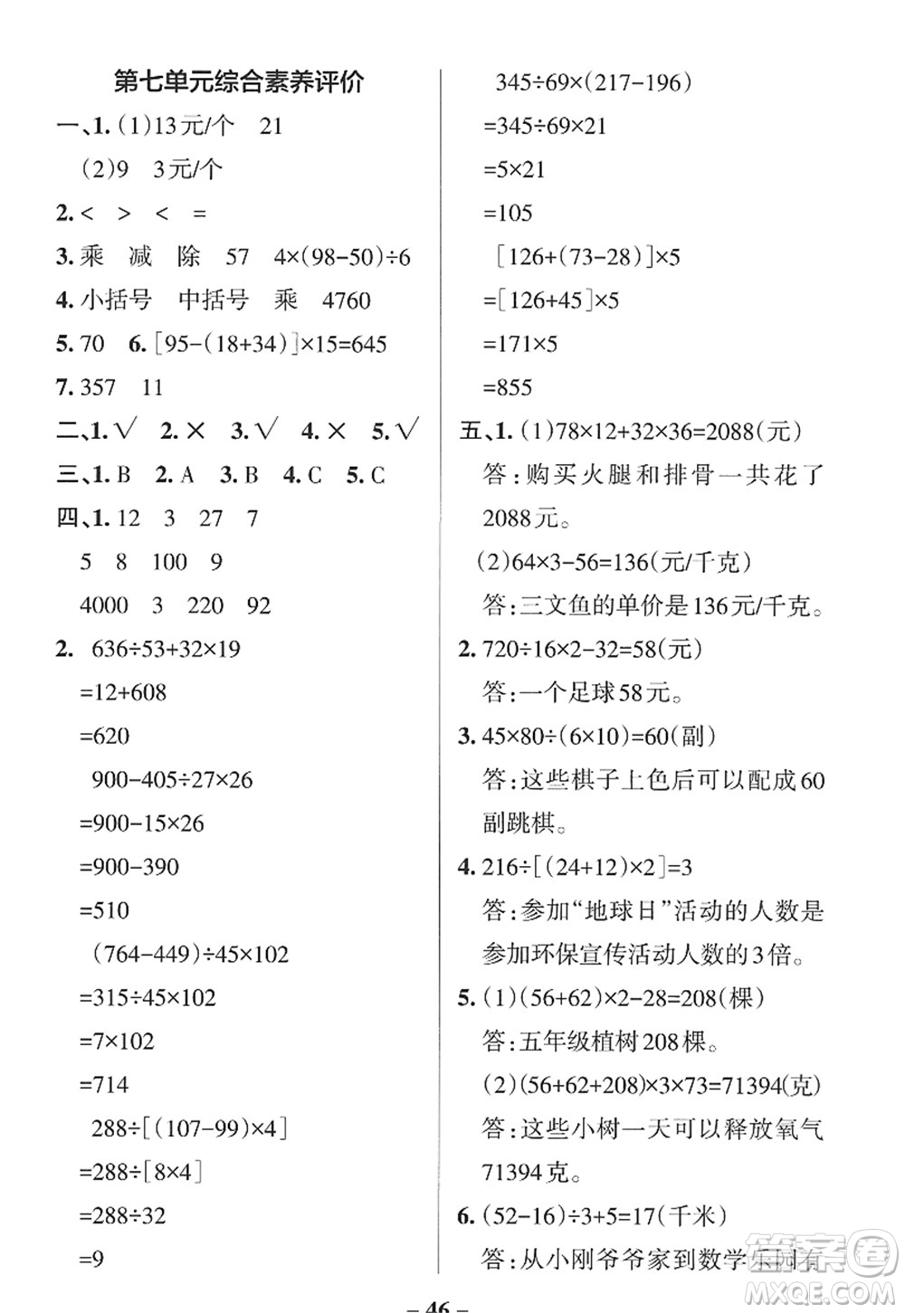 遼寧教育出版社2022PASS小學(xué)學(xué)霸作業(yè)本四年級(jí)數(shù)學(xué)上冊(cè)QD青島版山東專(zhuān)版答案