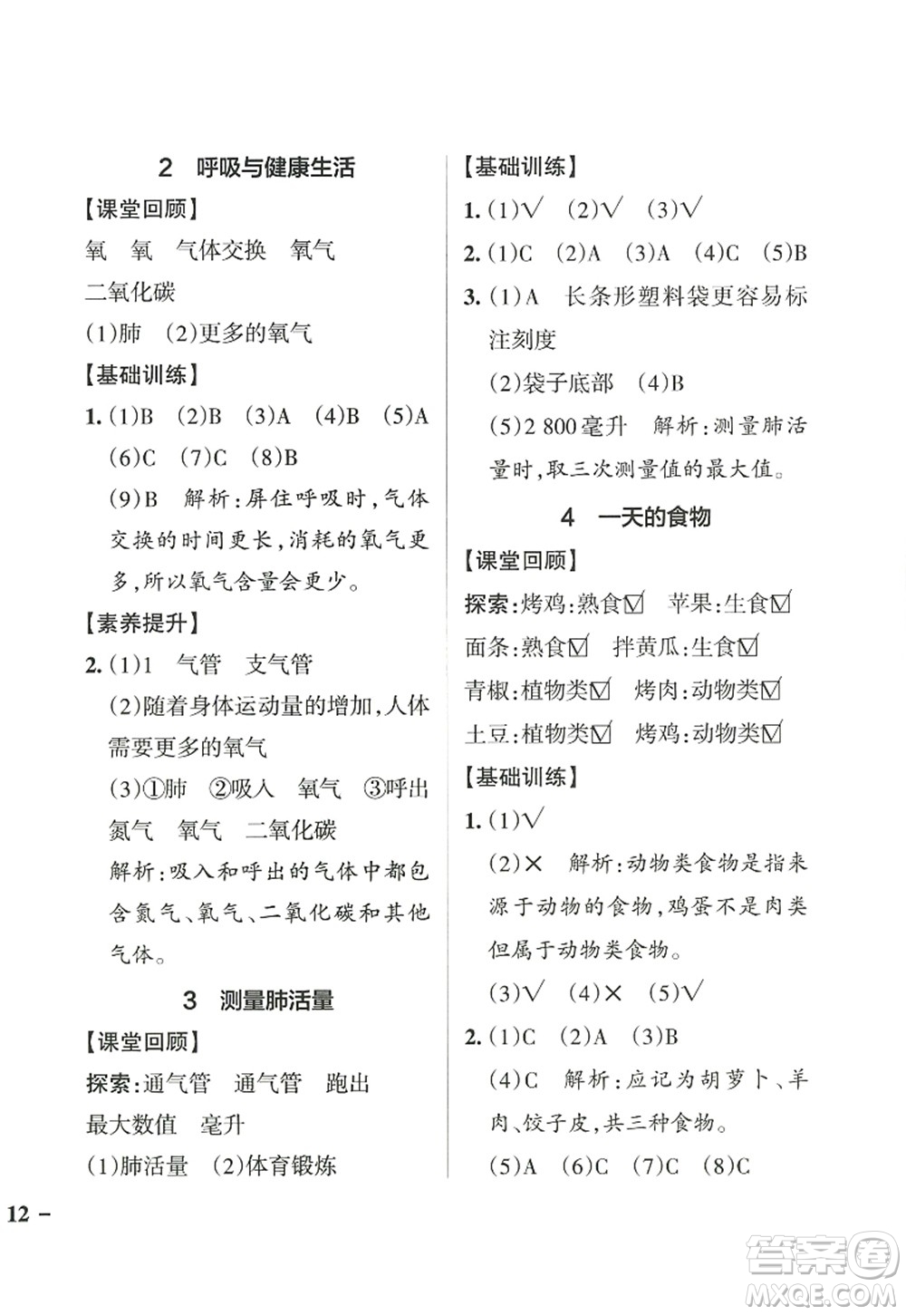 陜西師范大學(xué)出版總社2022PASS小學(xué)學(xué)霸作業(yè)本四年級科學(xué)上冊JK教科版答案