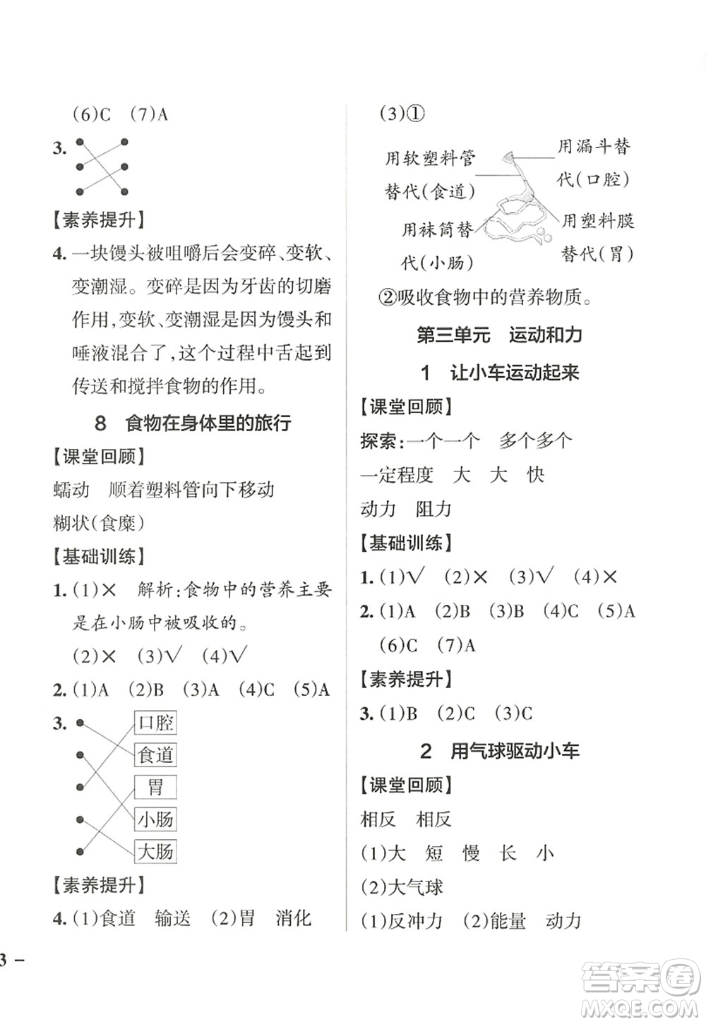 陜西師范大學(xué)出版總社2022PASS小學(xué)學(xué)霸作業(yè)本四年級科學(xué)上冊JK教科版答案