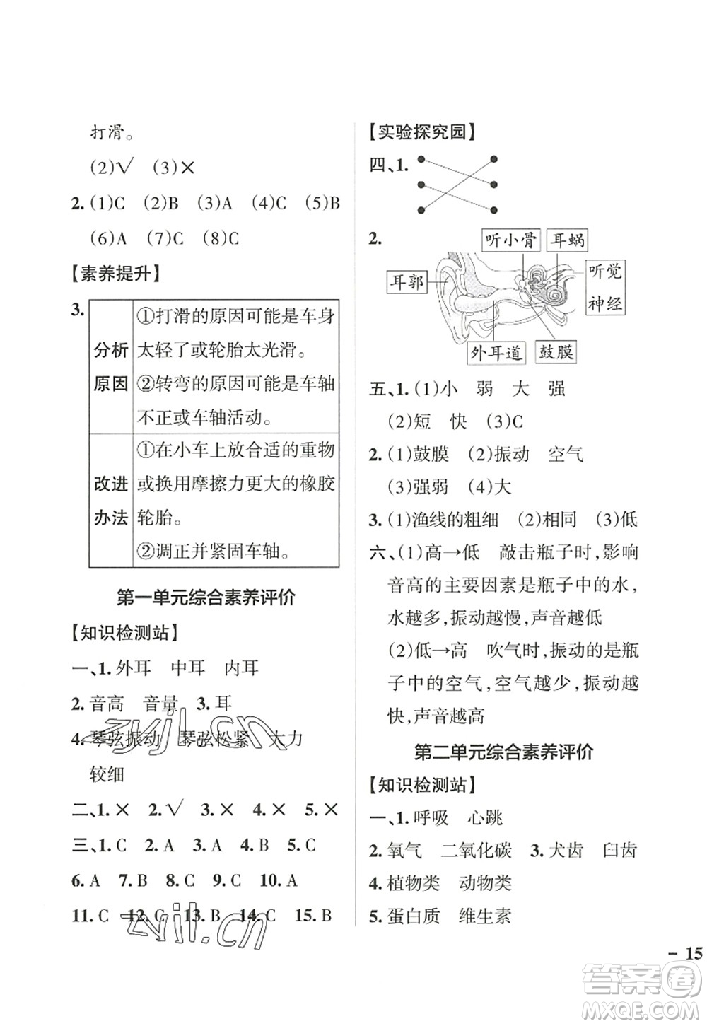 陜西師范大學(xué)出版總社2022PASS小學(xué)學(xué)霸作業(yè)本四年級科學(xué)上冊JK教科版答案