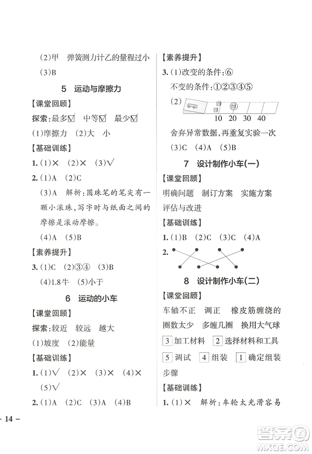 陜西師范大學(xué)出版總社2022PASS小學(xué)學(xué)霸作業(yè)本四年級科學(xué)上冊JK教科版答案