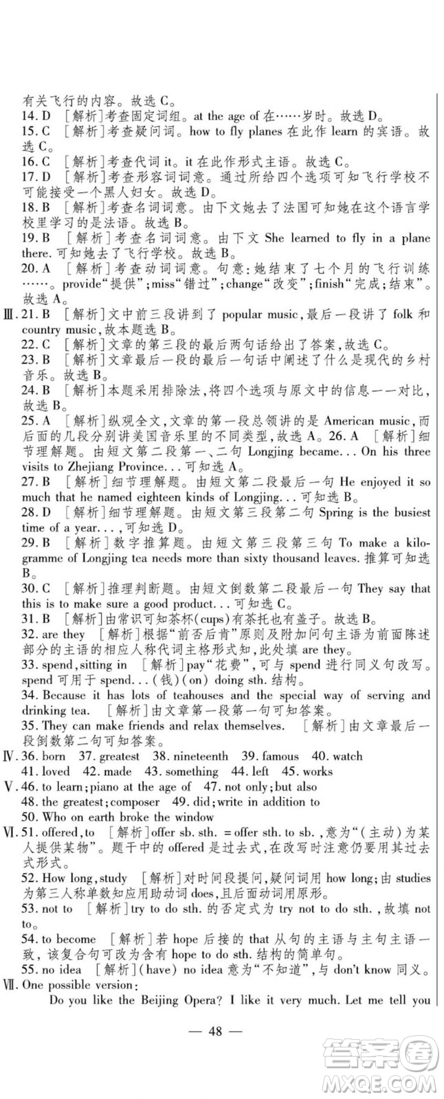 河北大學(xué)出版社2022黃岡全優(yōu)AB卷英語(yǔ)八年級(jí)上冊(cè)外研版答案