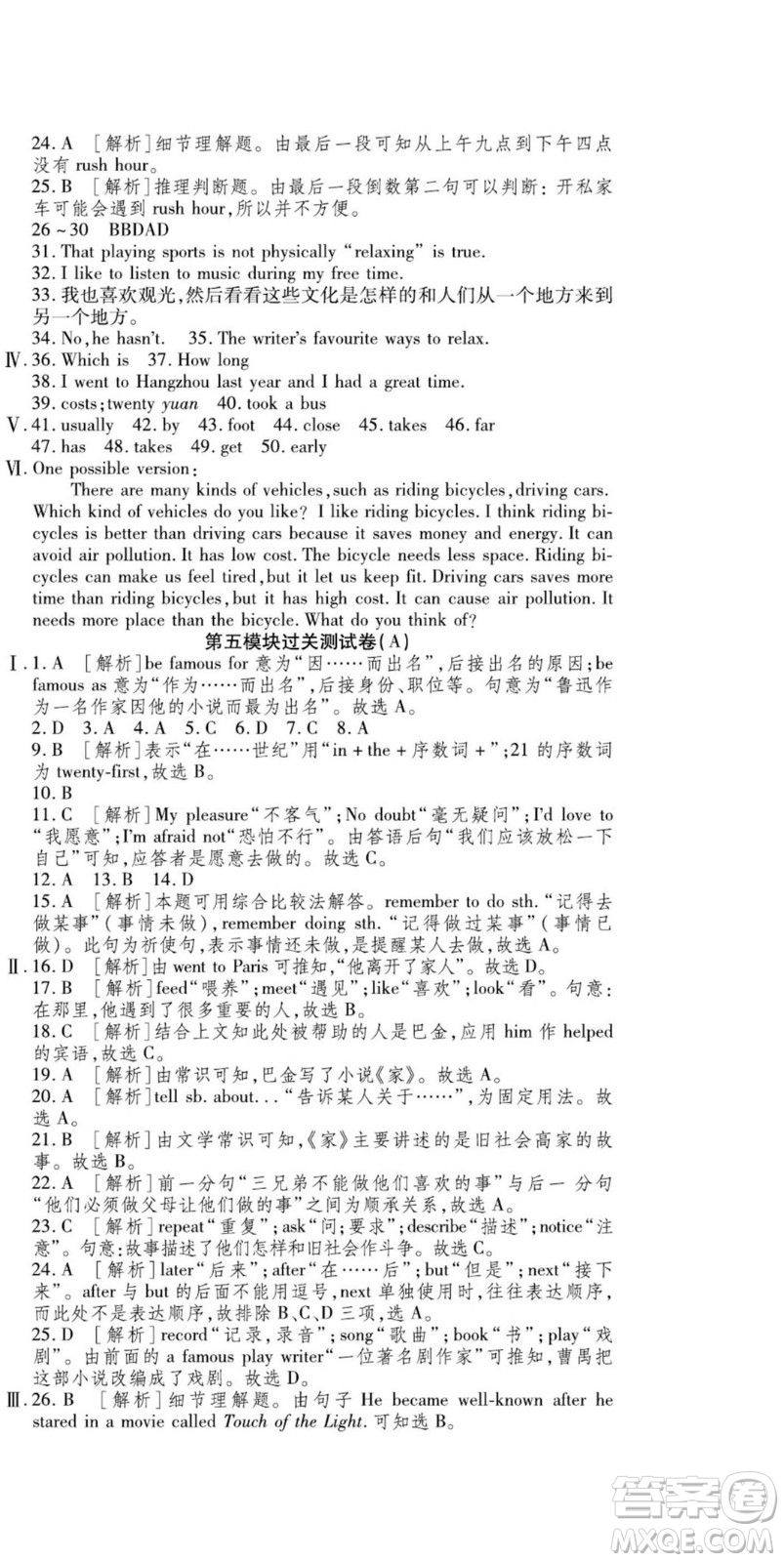 河北大學(xué)出版社2022黃岡全優(yōu)AB卷英語(yǔ)八年級(jí)上冊(cè)外研版答案